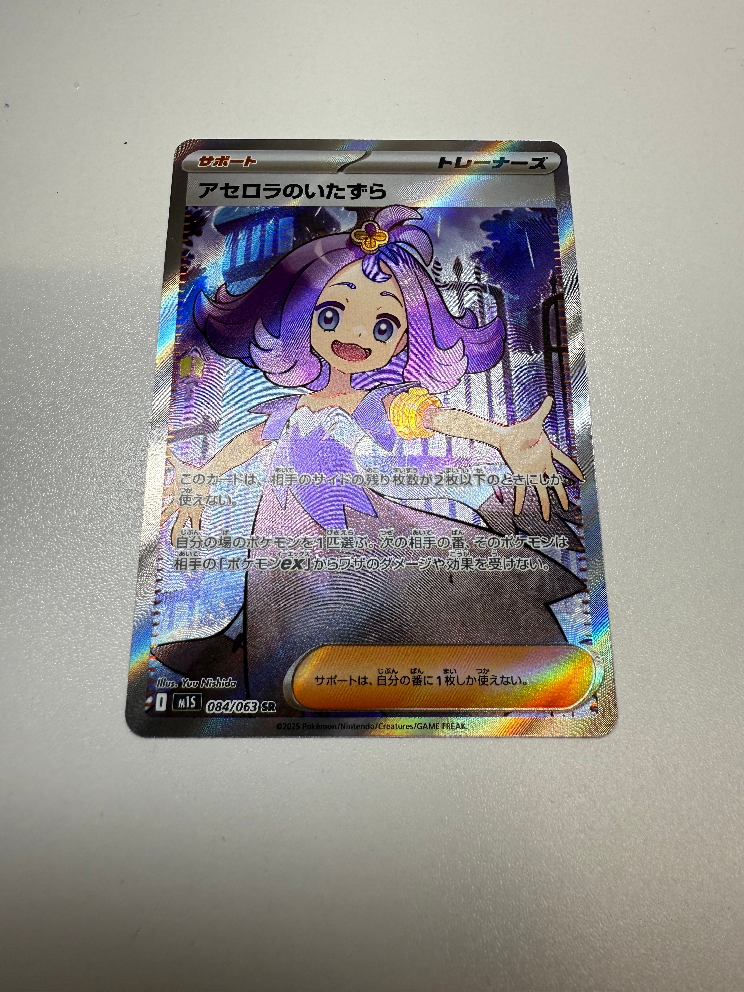 アセロラのいたずら SR [M1S 084/063](拡張パック「メガシンフォニア」)