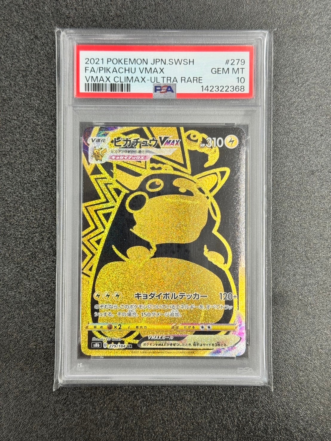 ピカチュウVMAX UR[S8b 279/184](ハイクラスパック「VMAXクライマックス」)