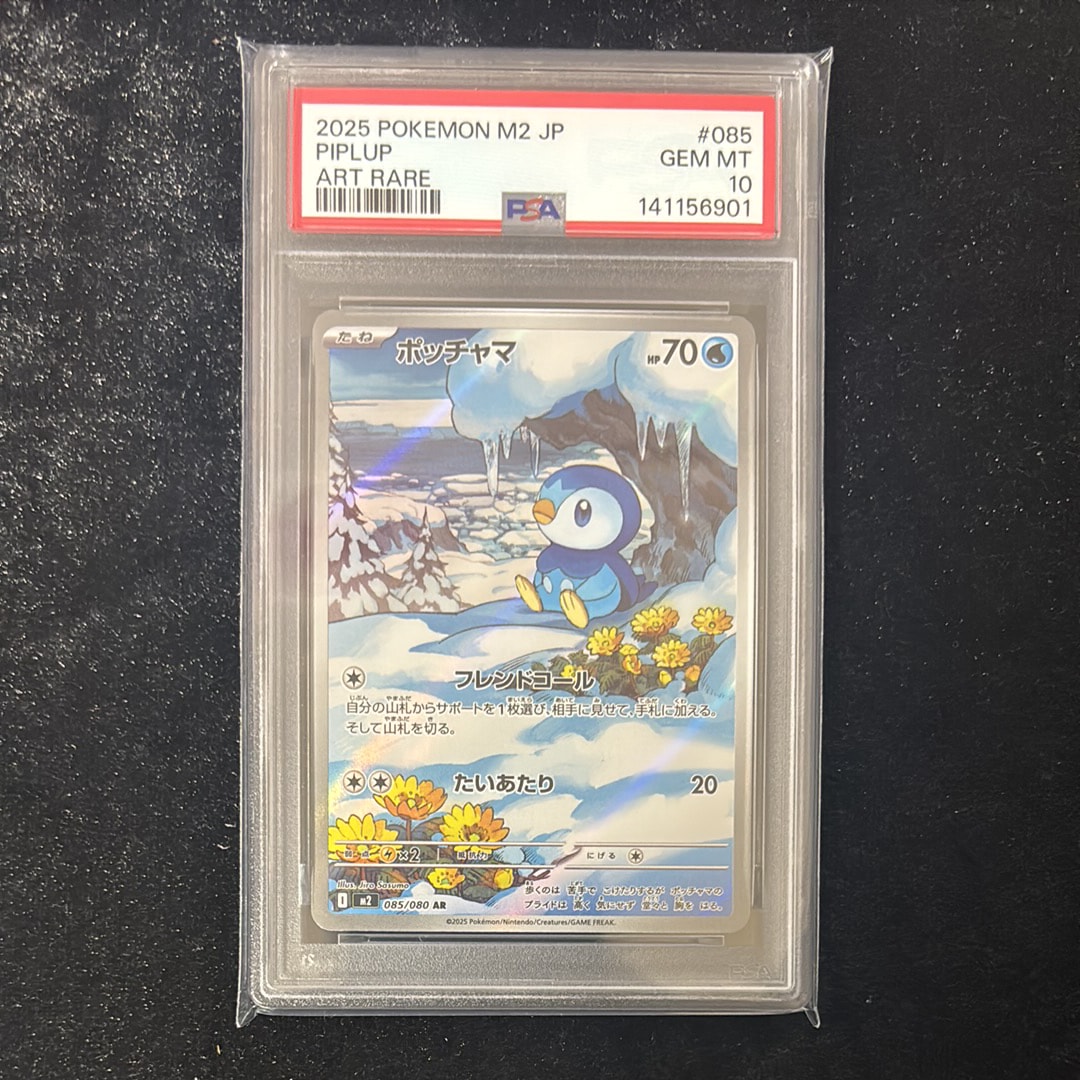 ポッチャマ AR [M2 085/080](拡張パック「インフェルノX」)