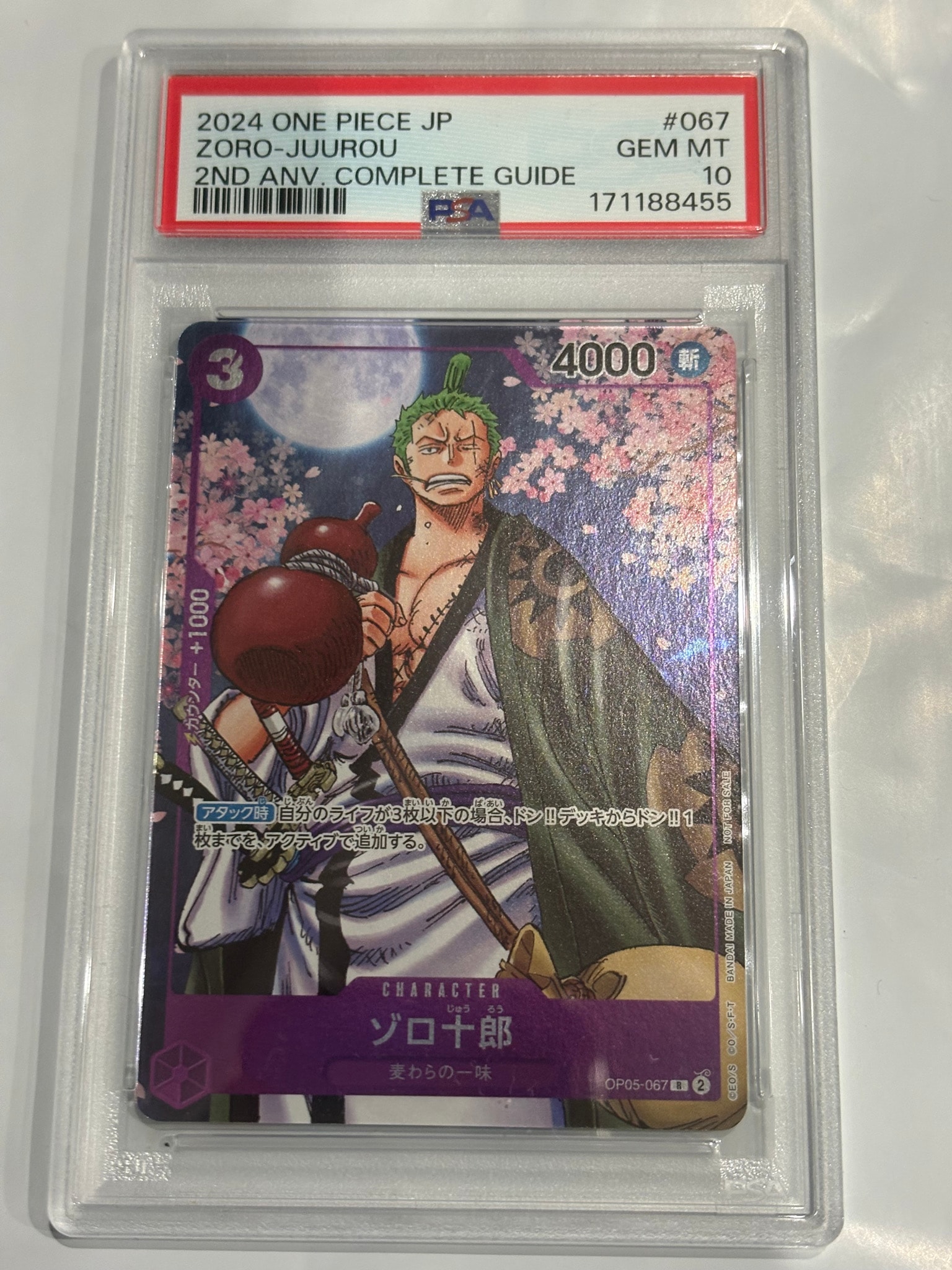 ゾロ十郎 R [OP05-067](プロモーションカード「ONE PIECE CARD GAME