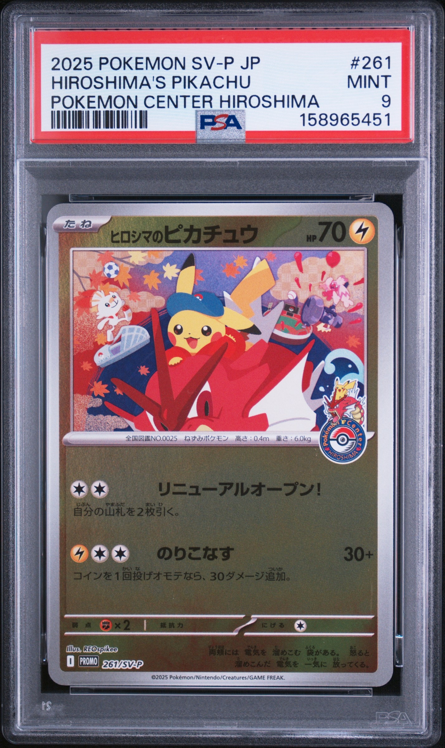ヒロシマのピカチュウ未開封 スペシャルボックスヒロシマ PSA9】ヒロシマのピカチュウ P [SV-P 261](スペシャルBOX「ポケモン