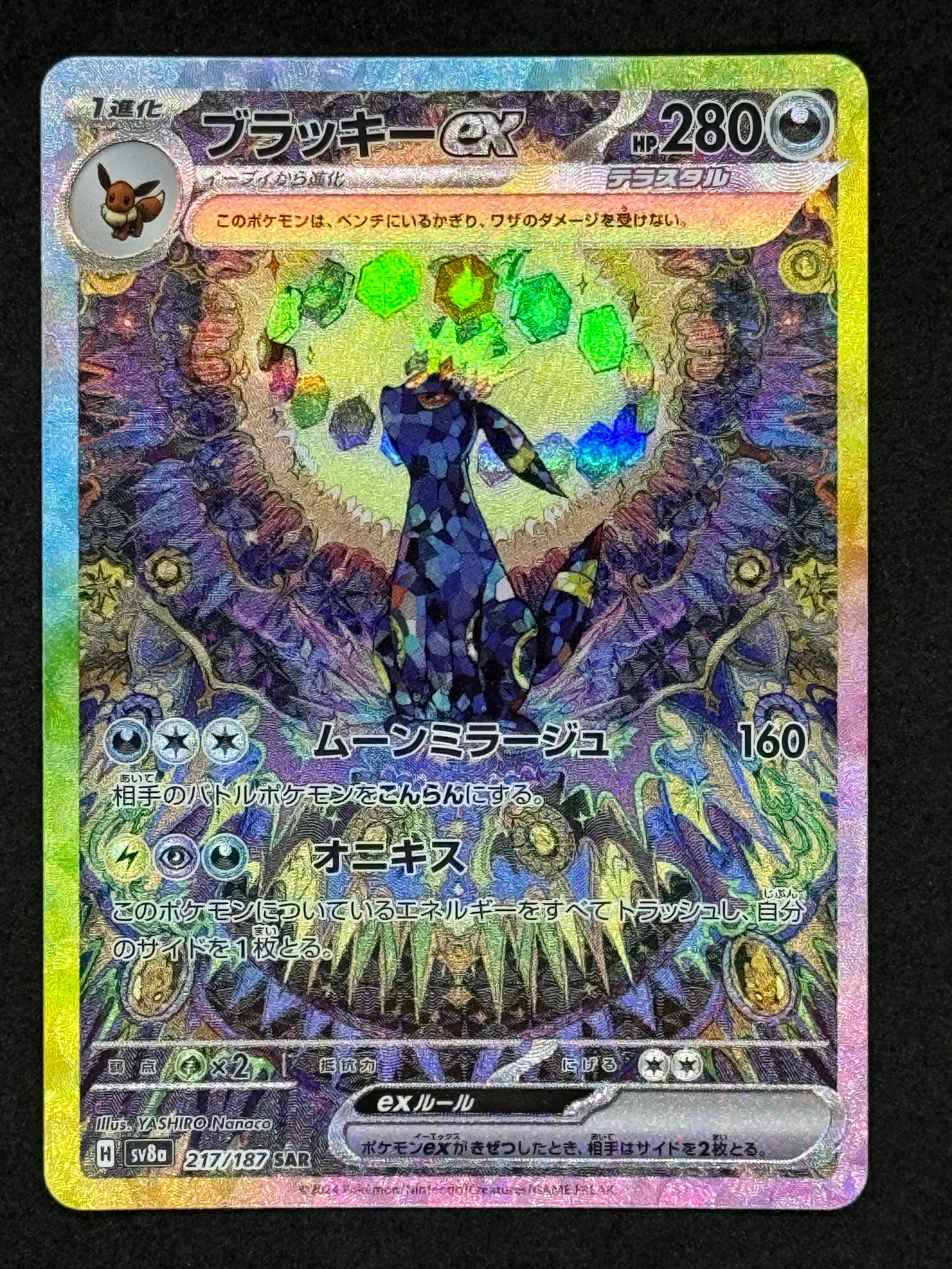 ブラッキーex SAR [SV8a 217/187](ハイクラスパック「テラスタルフェスex」)