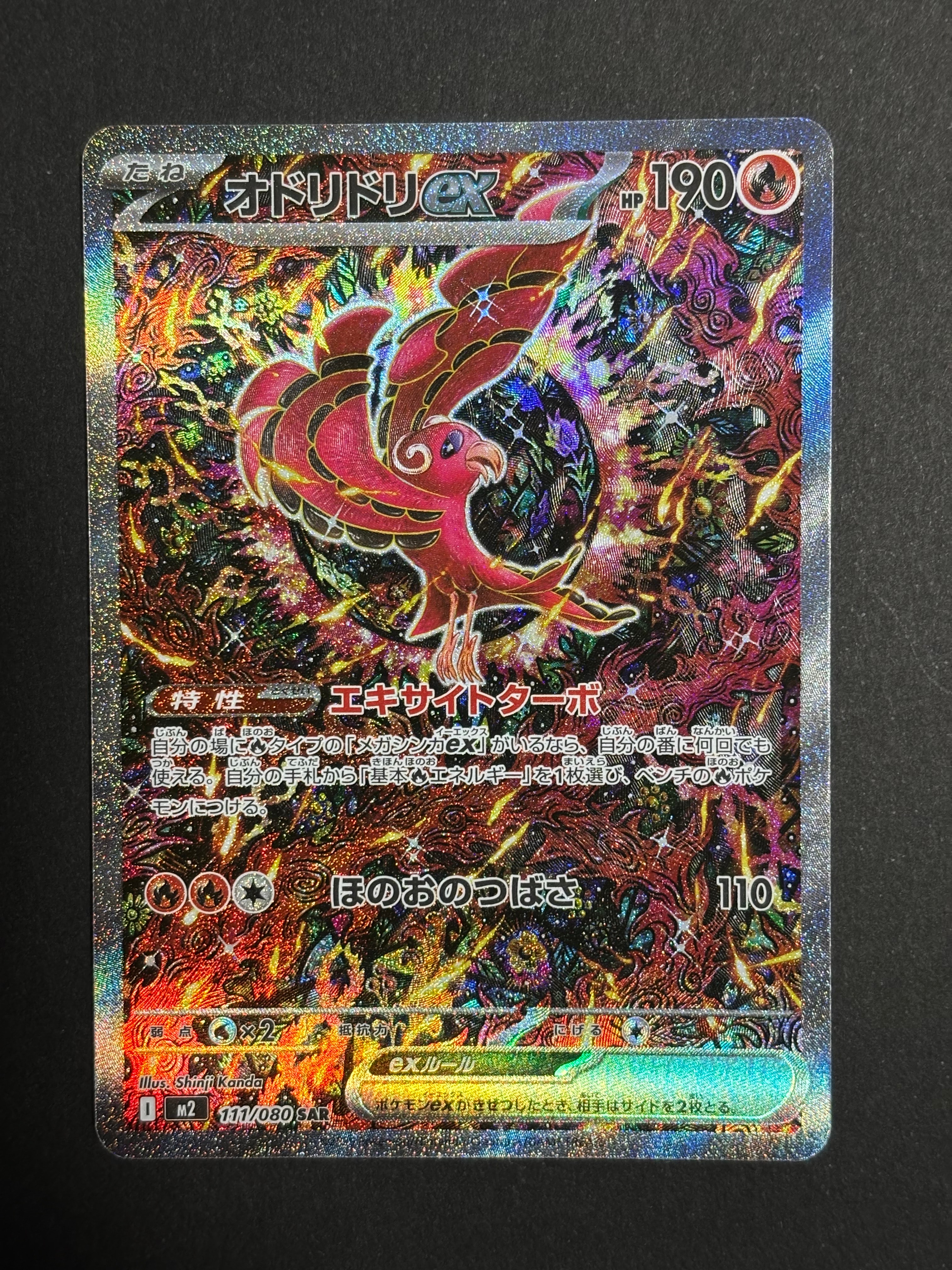 PSA10】オドリドリex SAR [M2 111/080](拡張パック「インフェルノX
