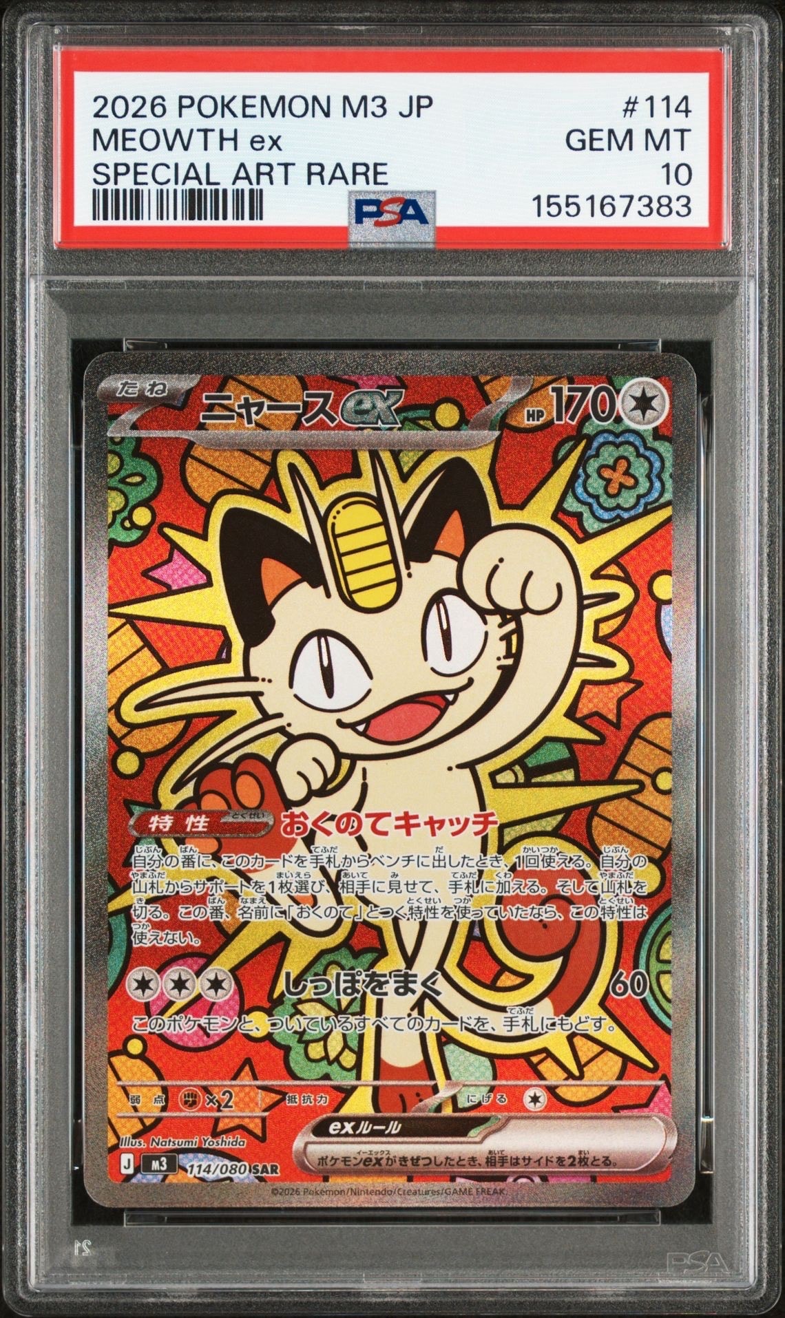 ニャースex SAR [M3 114/080](拡張パック「ムニキスゼロ」)