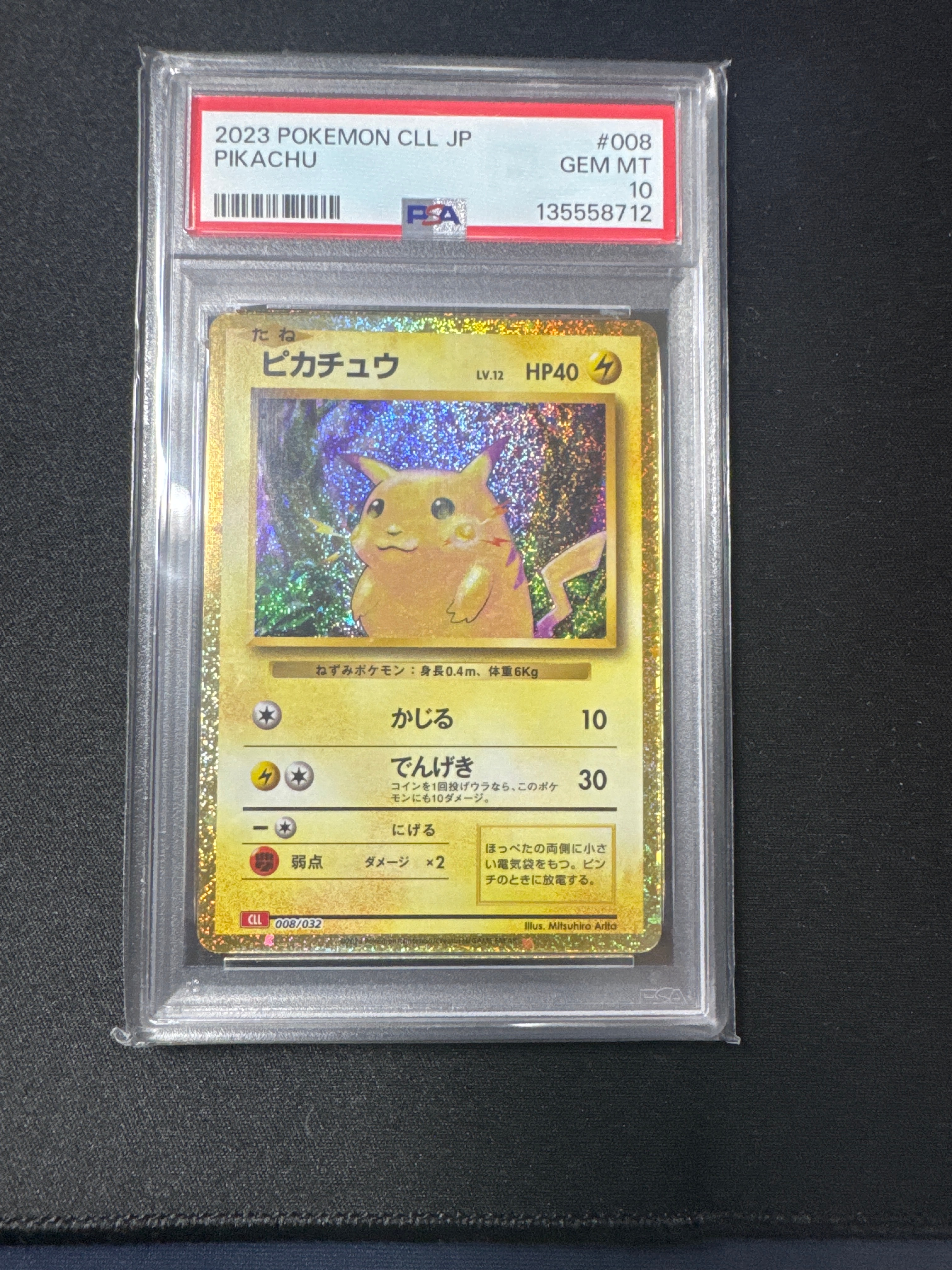 ピカチュウ [CLL 008/032](ポケモンカードゲーム Classic)
