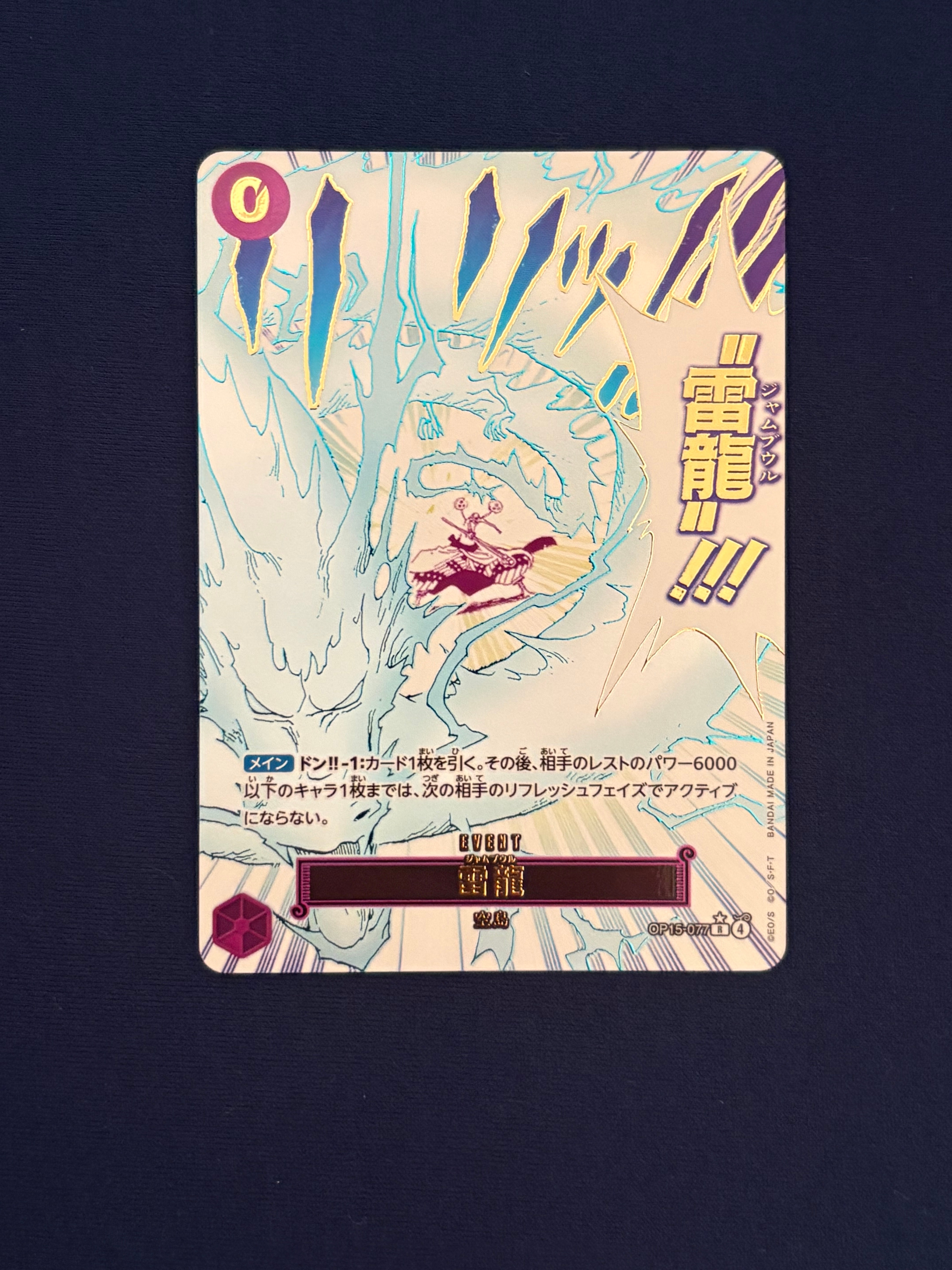Jamboule R-P [OP15-077](Booster Pack "Adventure on KAMI’s Island")