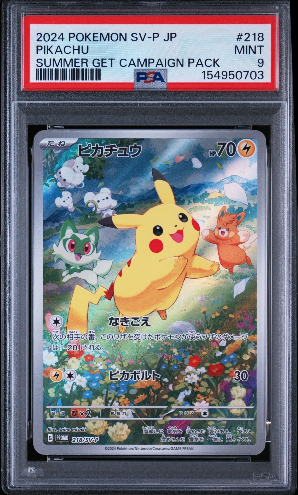 PSA10】ピカチュウ P [SV-P 218](プロモカードパック「ポケカの夏が