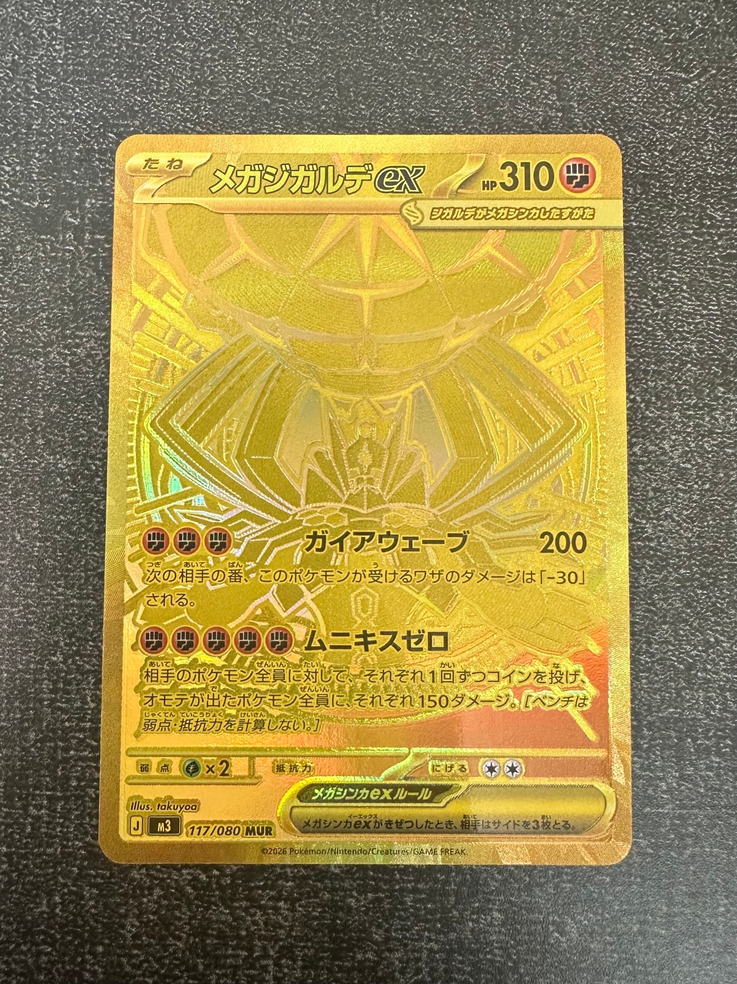 メガジガルデex MUR [M3 117/080](拡張パック「ムニキスゼロ」)