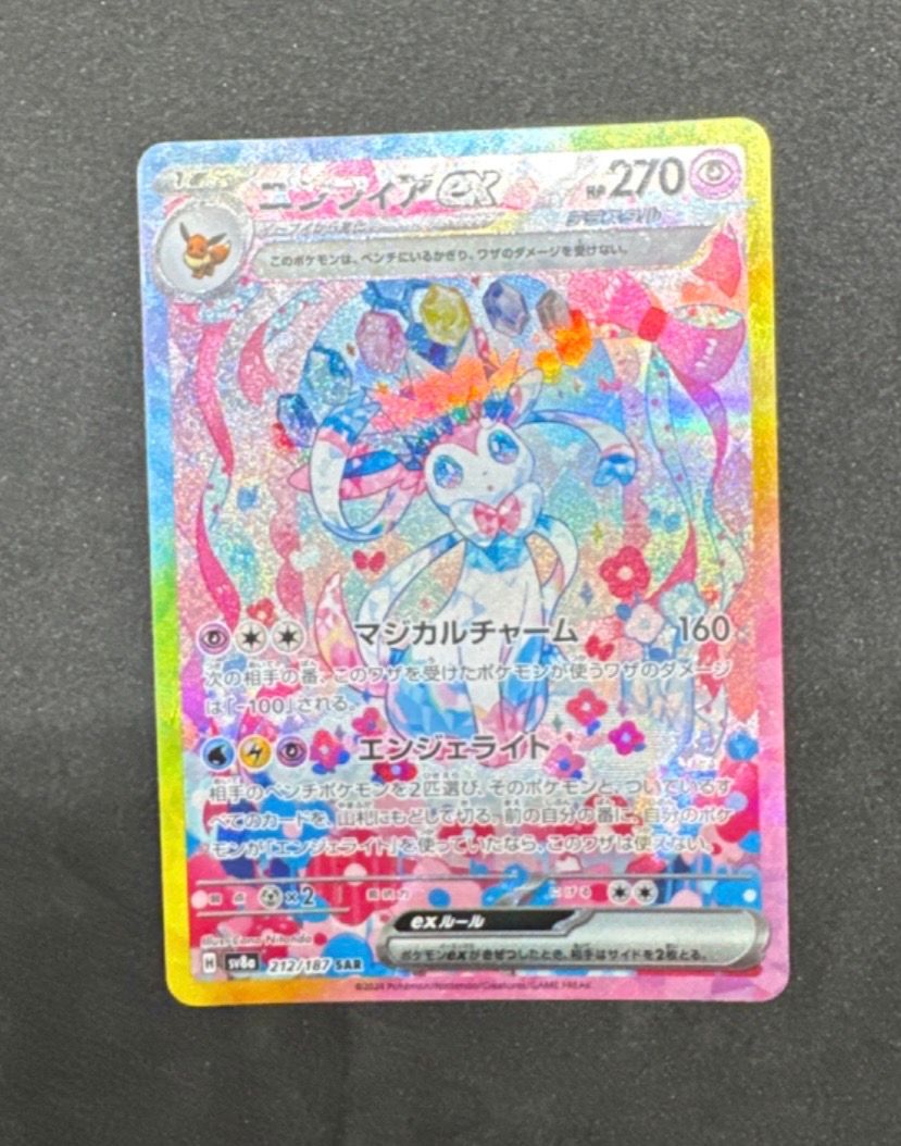 ニンフィアex SAR [SV8a 212/187](ハイクラスパック「テラスタルフェスex」)