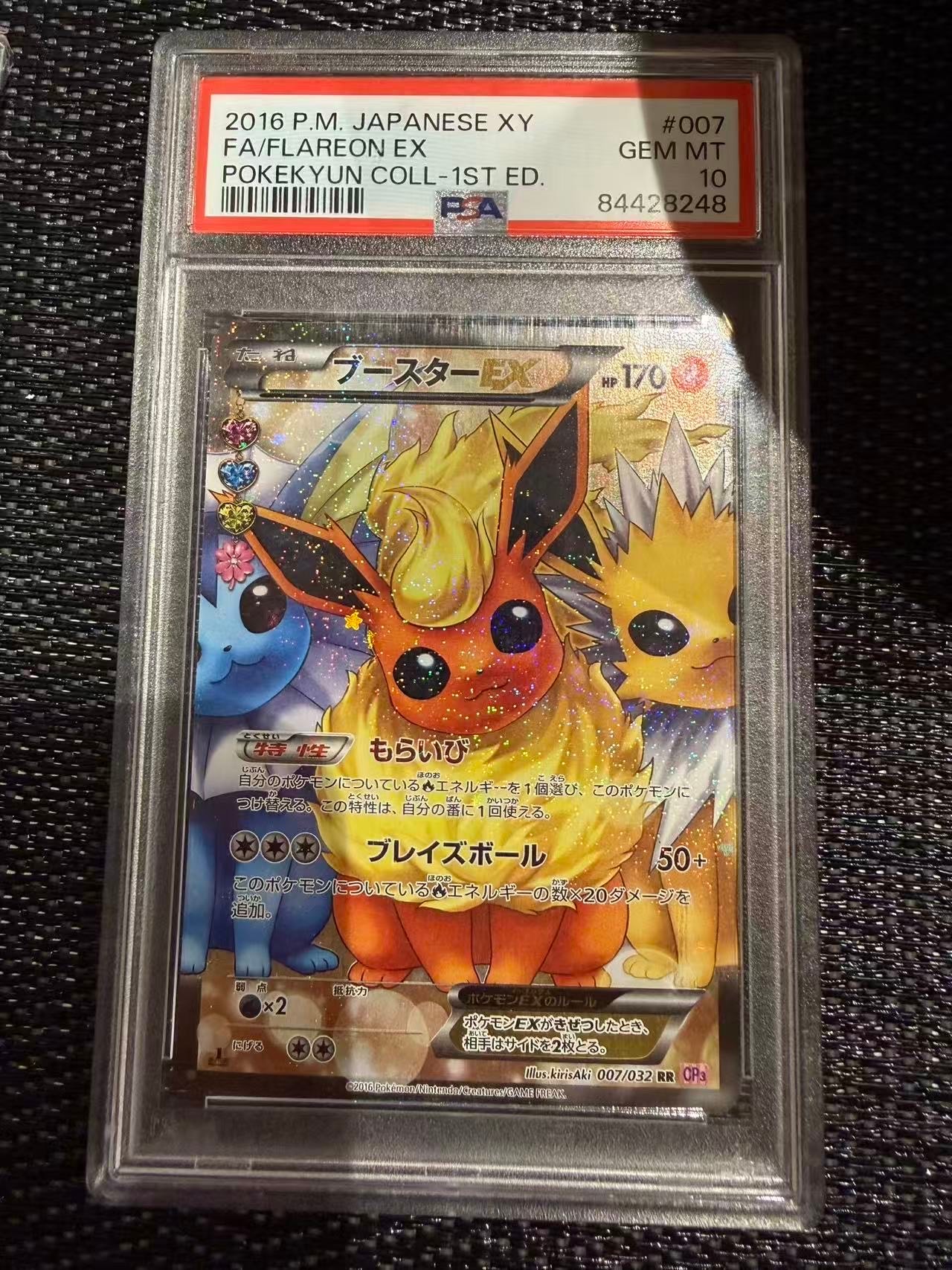 ブースターEX RR :1ED [CP3 007/032](コンセプトパック「ポケキュン