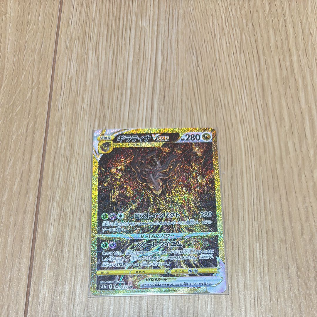 ギラティナVSTAR UR[s12a 261/172](ハイクラスパック「VSTARユニバース」)