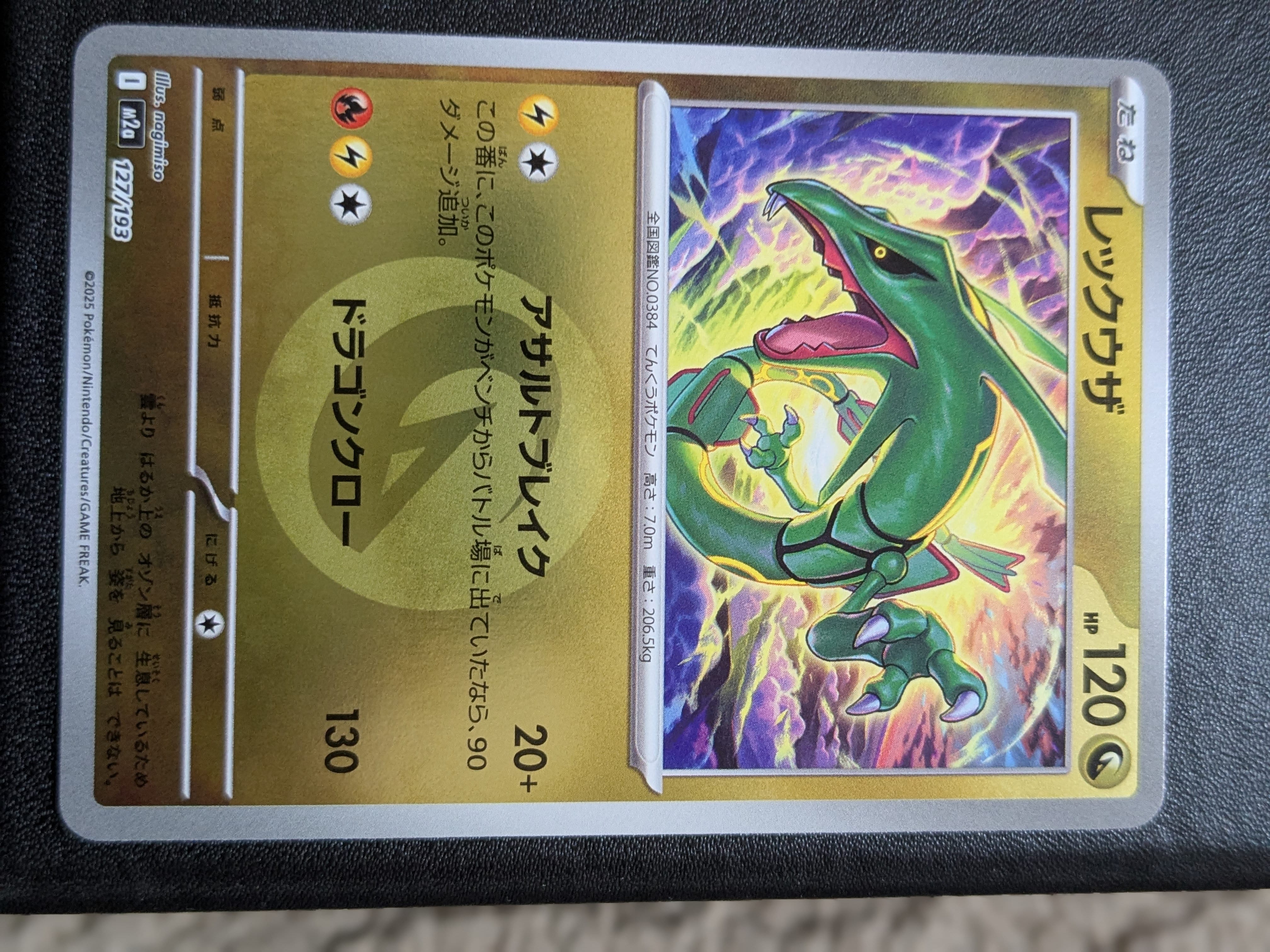 レックウザ :エネルギーマークミラー [M2a 127/193](ハイクラスパック「MEGAドリームex」)