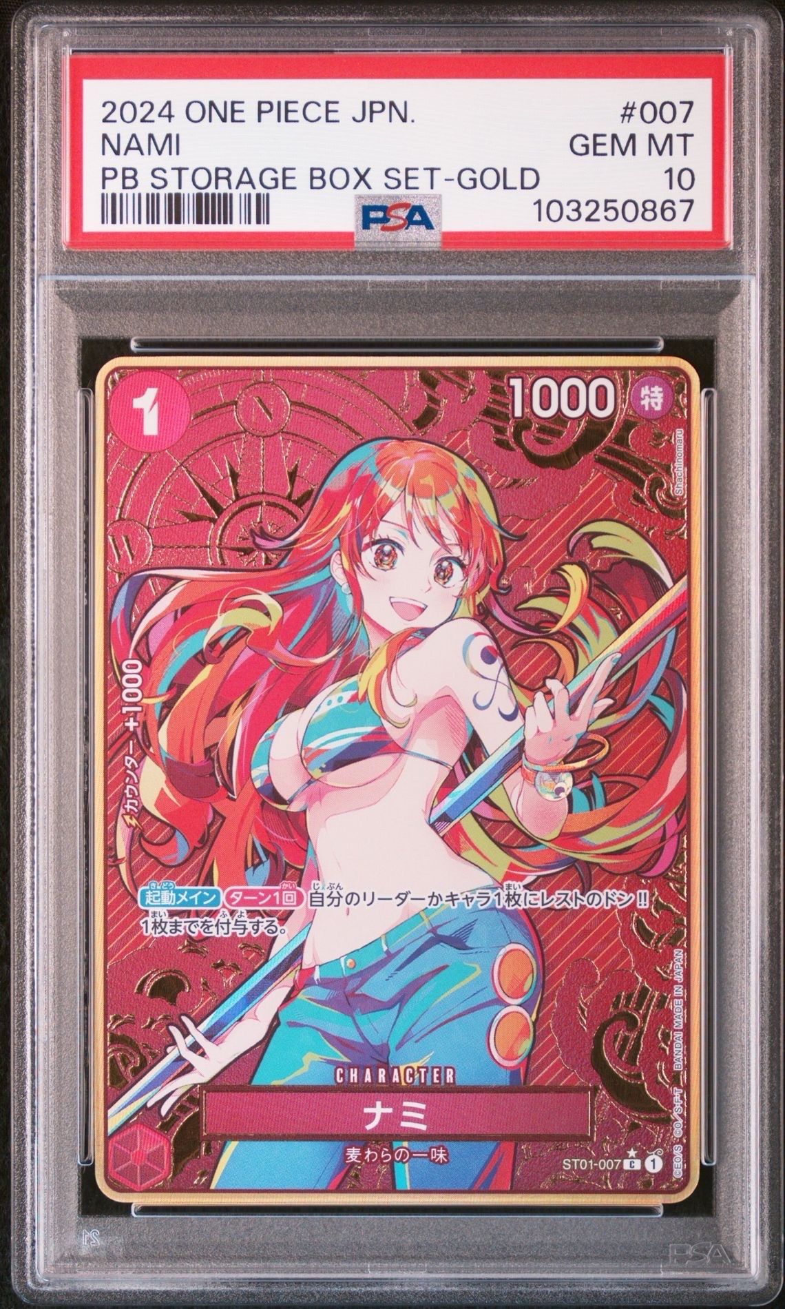 ナミ C-P [ST01-007](プレミアムブースター「ONE PIECE CARD THE BEST ストレージボックスセット」)