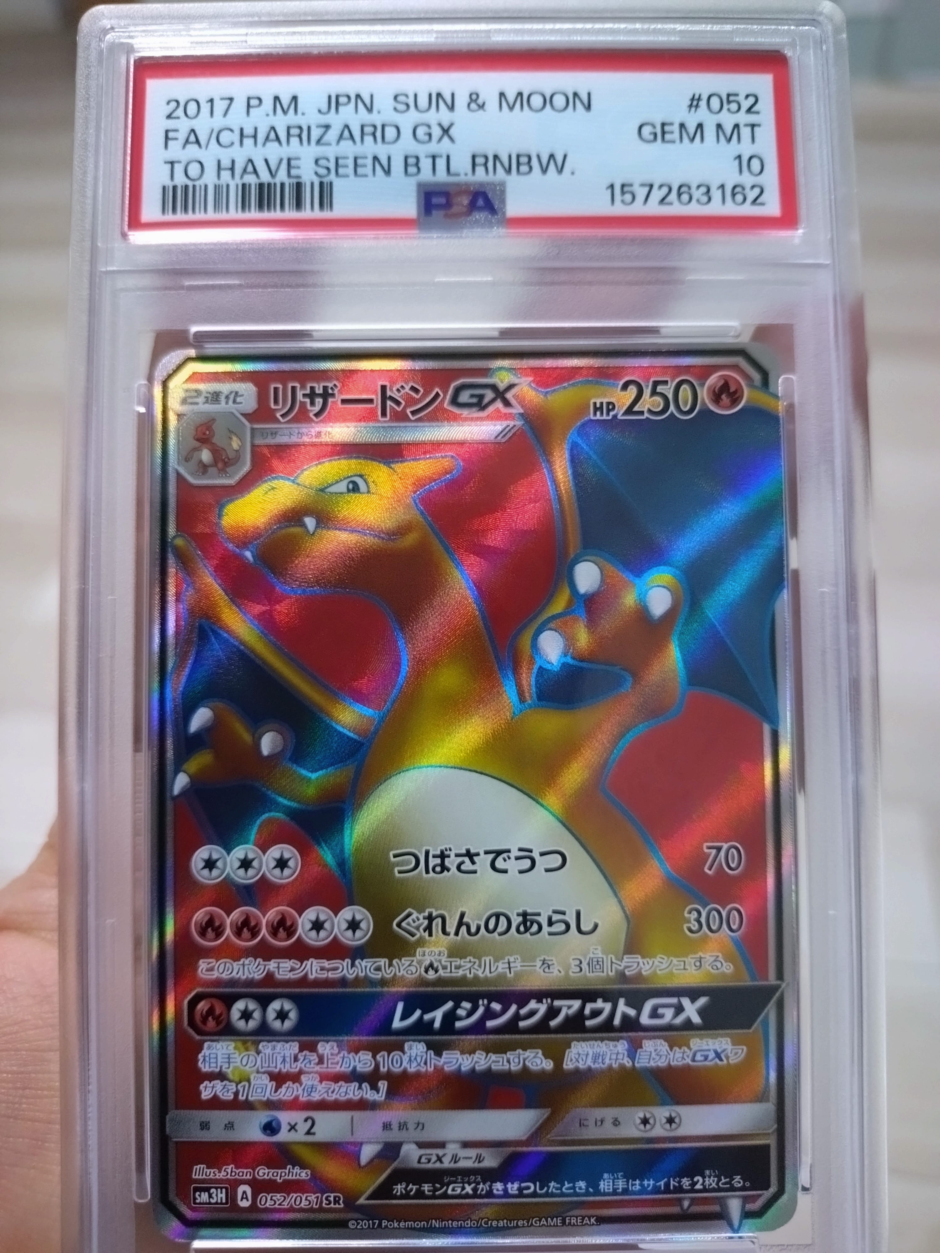 リザードンGX SR[SM3H 052/051](拡張パック「闘う虹を見たか」)の新品