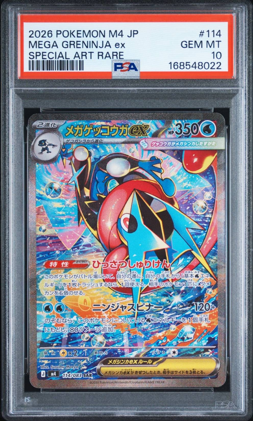 メガゲッコウガex SAR [M4 114/083](拡張パック「ニンジャスピナー」)