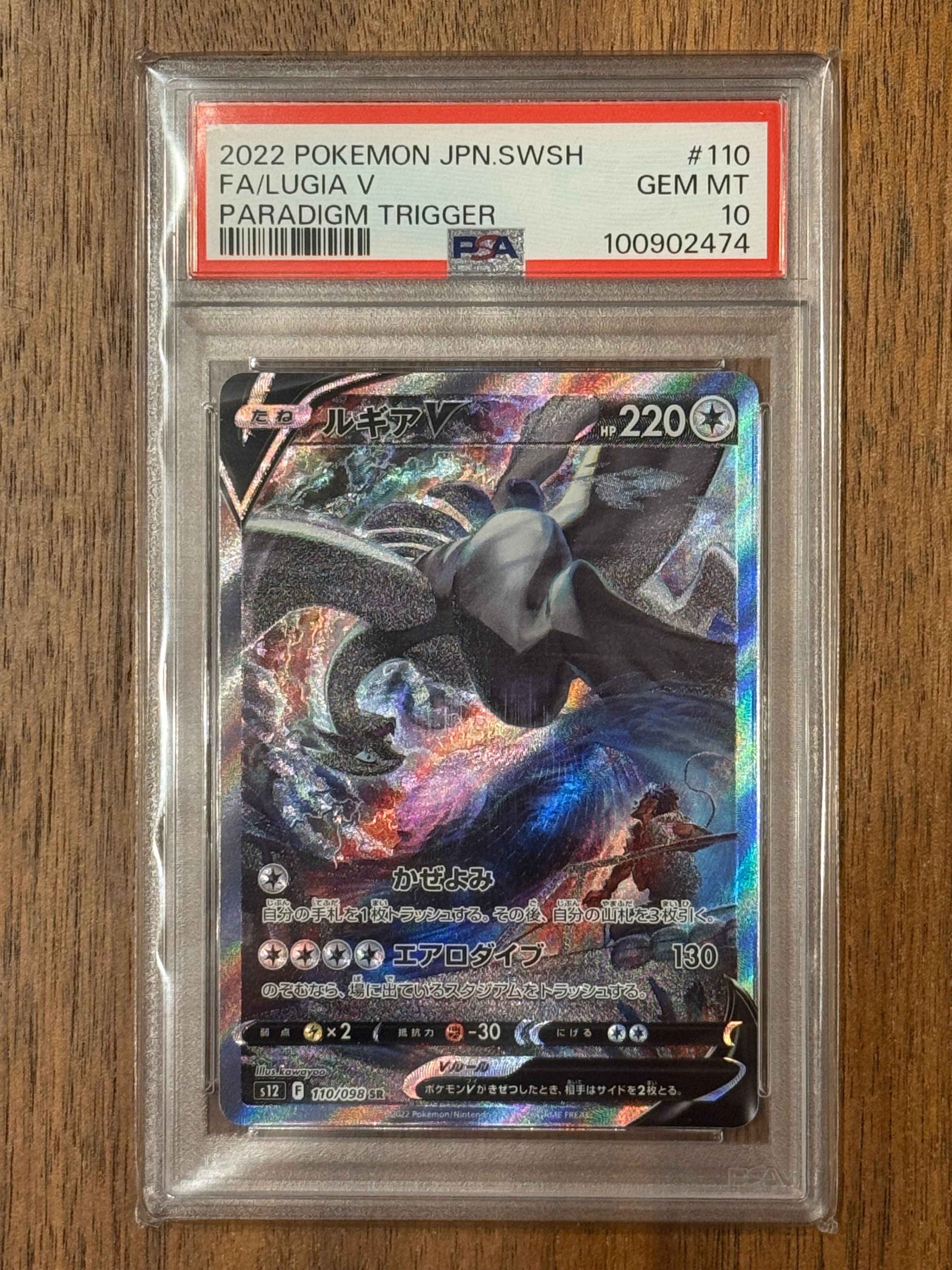 ルギアV SR:SA[s12 110/098](拡張パック「パラダイムトリガー」)
