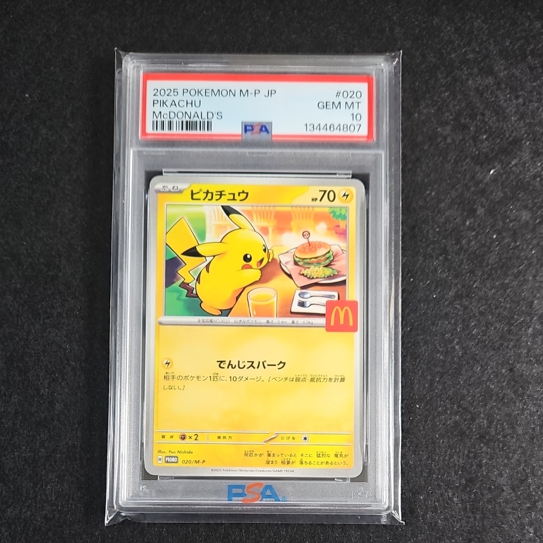 ピカチュウ P [M-P 020](プロモカードパック「マクドナルド ハッピーセット2025」)