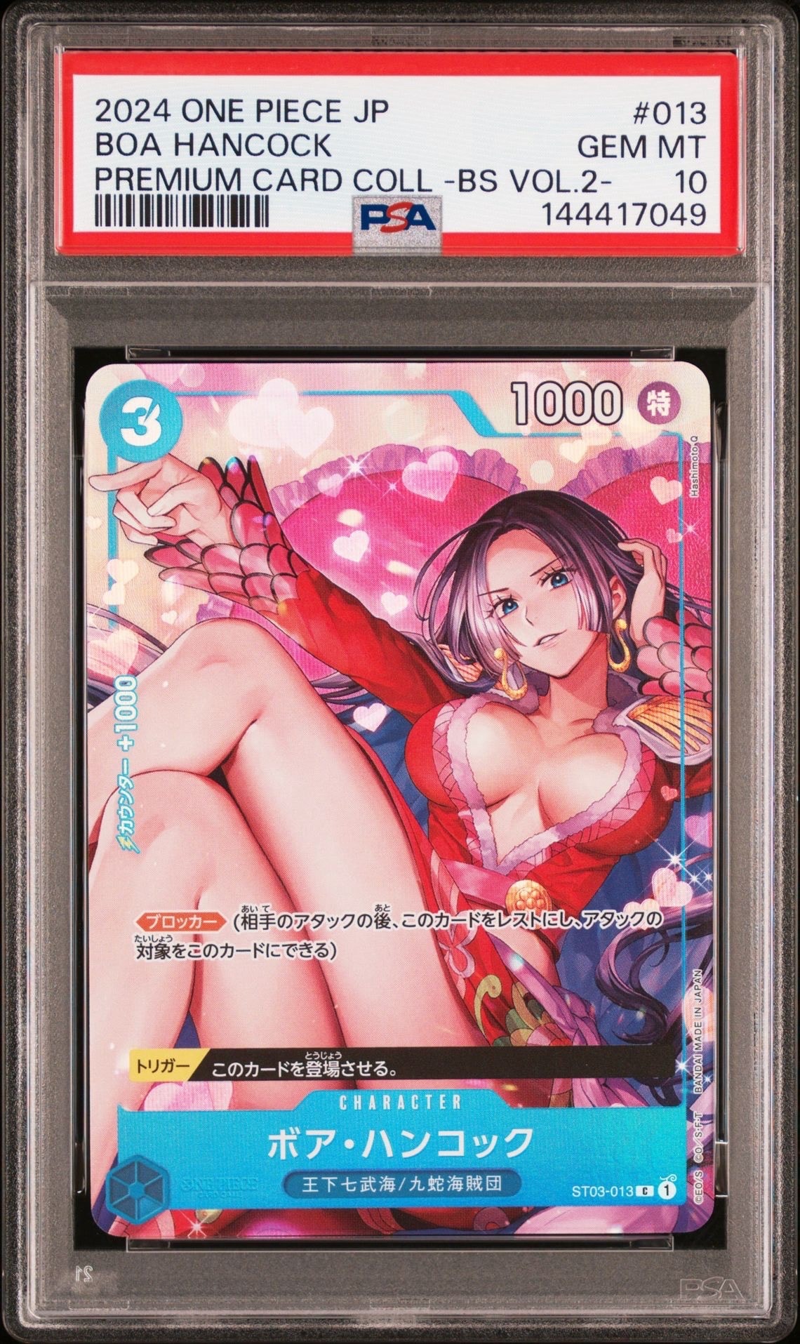 ボア・ハンコック C [ST03-013](プレミアムカードコレクション「ベストセレクションvol.2」)