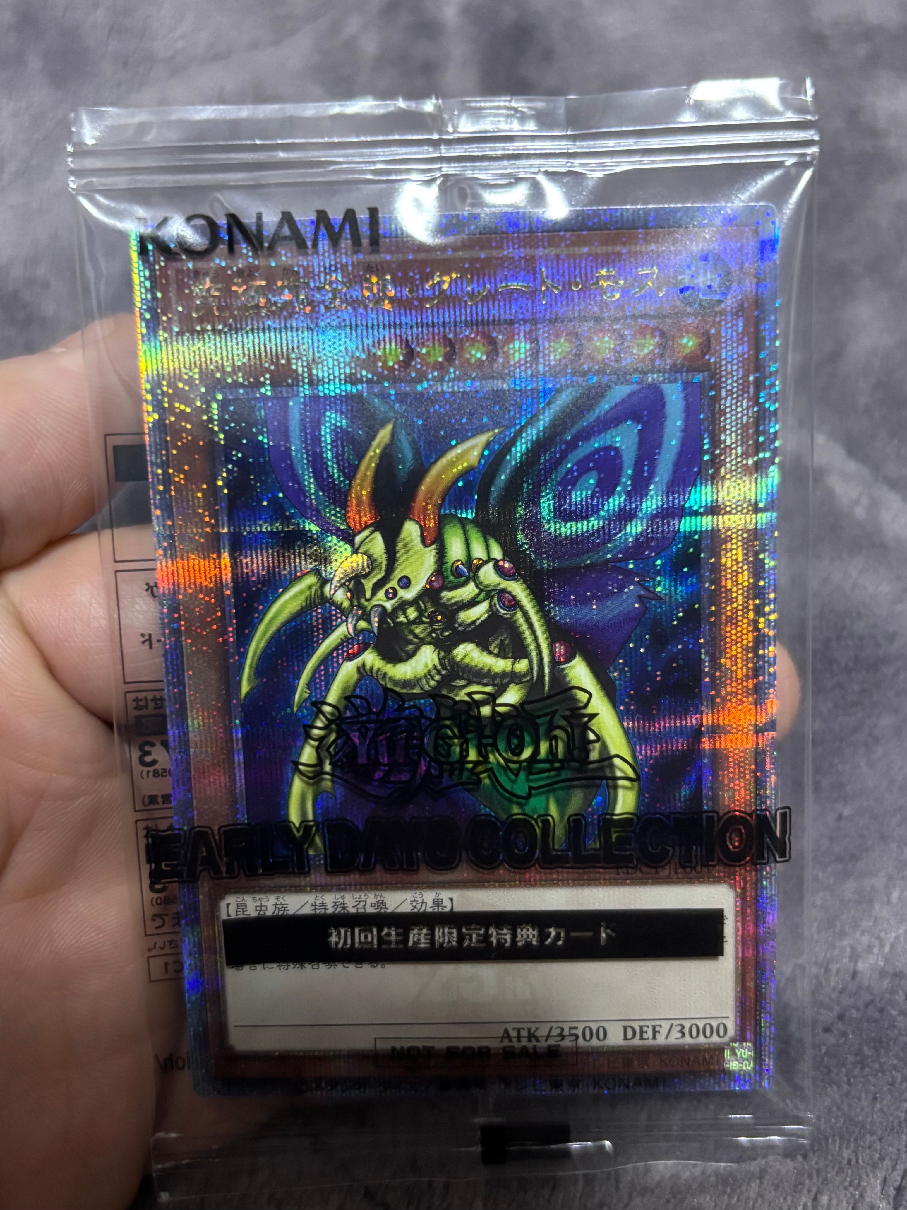 究極完全態・グレート・モス 25th SE [EDC1-JP001](遊戯王 アーリー・デイズ・コレクション 付属)