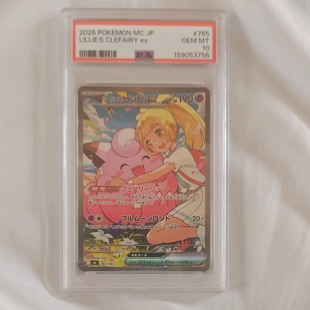 リーリエのピッピex SAR仕様 [MC 765/742](スタートデッキ100「バトル