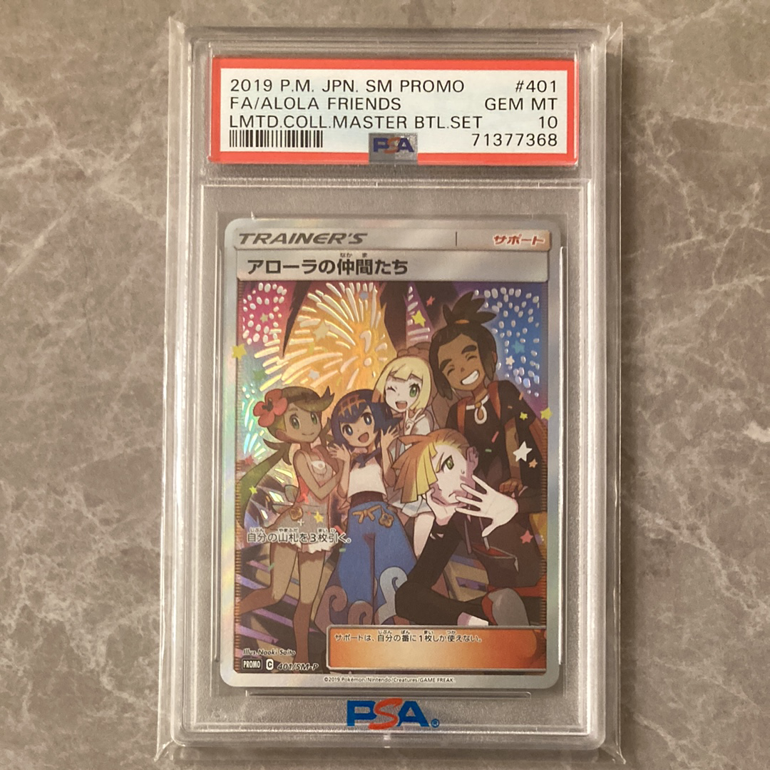 アローラの仲間たち: プロモ[SM-P 401](プロモーションカード「SM-P」)