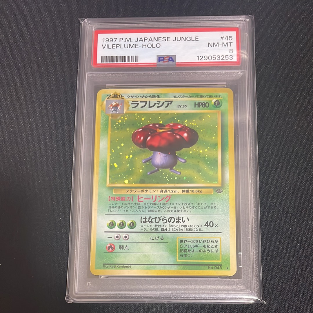 ラフレシア R: 旧裏 [PMCG2 No.045](拡張パック「ポケモンジャングル」)