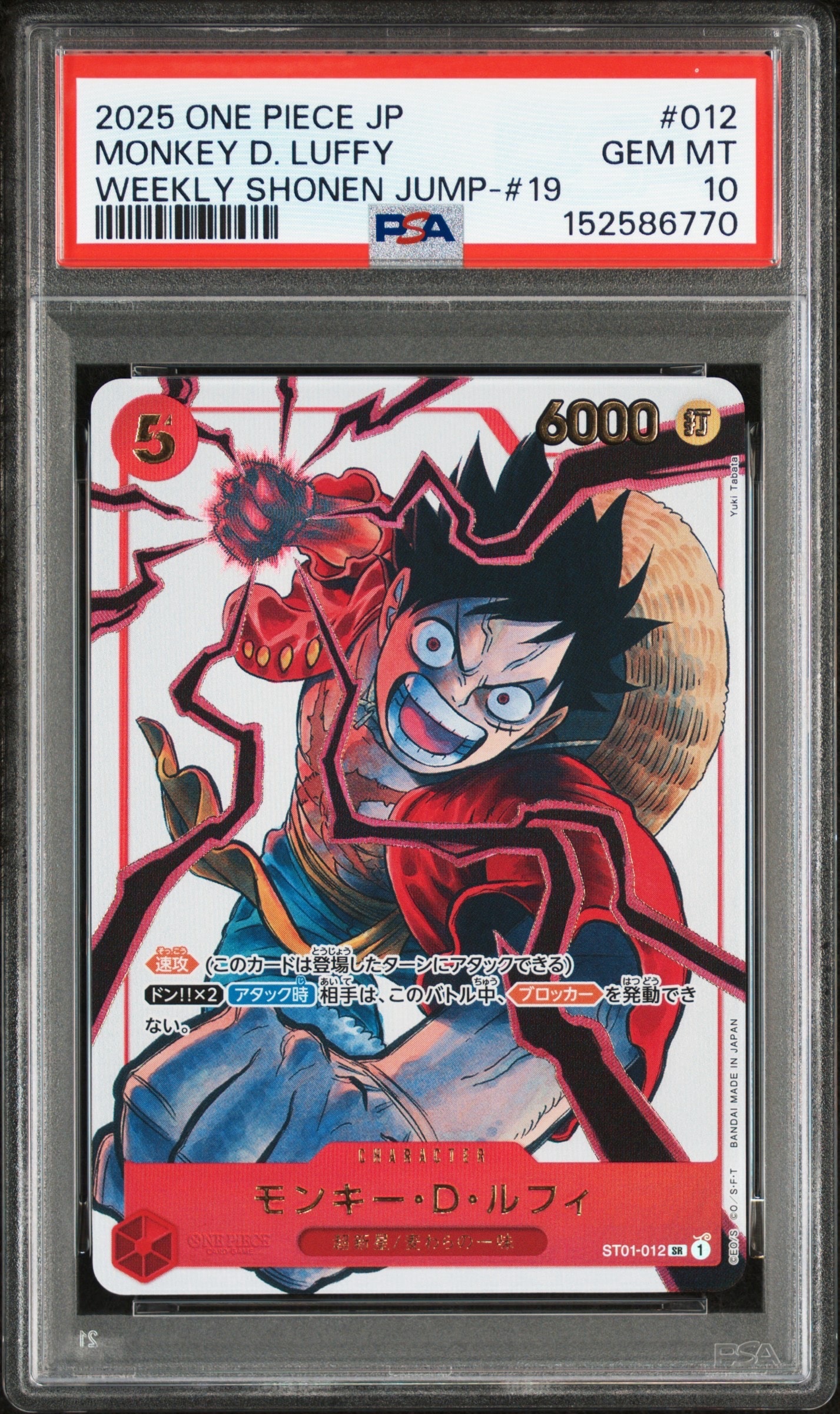 PSA10】モンキー・D・ルフィ：手配書 SR-SPC [ST01-012](ブースター