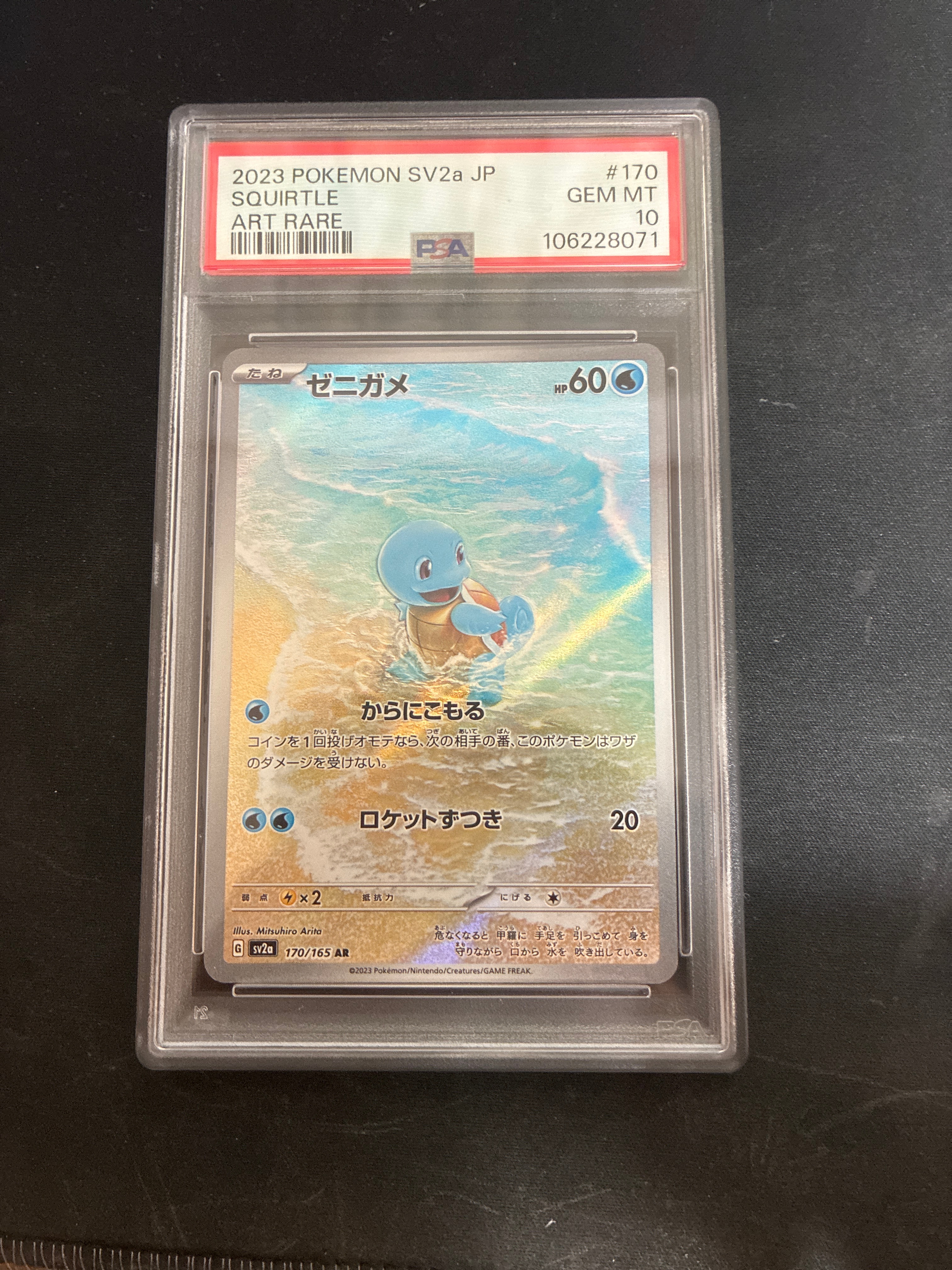 ゼニガメ AR[SV2a 170/165](強化拡張パック「ポケモンカード151」)