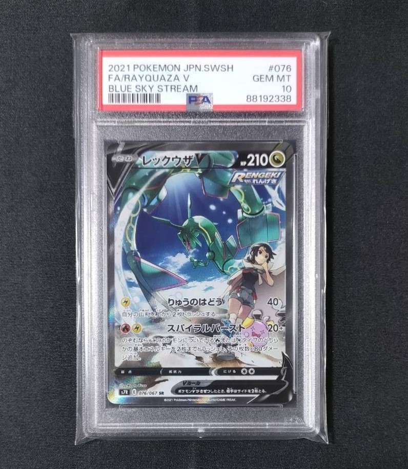 レックウザV SR: SA[S7R 076/067](拡張パック「蒼空ストリーム」)