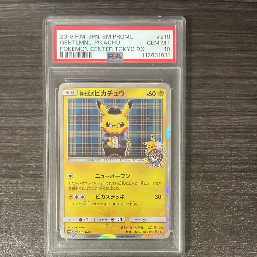 紳士風のピカチュウ: プロモ[SM-P 210](プロモーションカード「SM-P