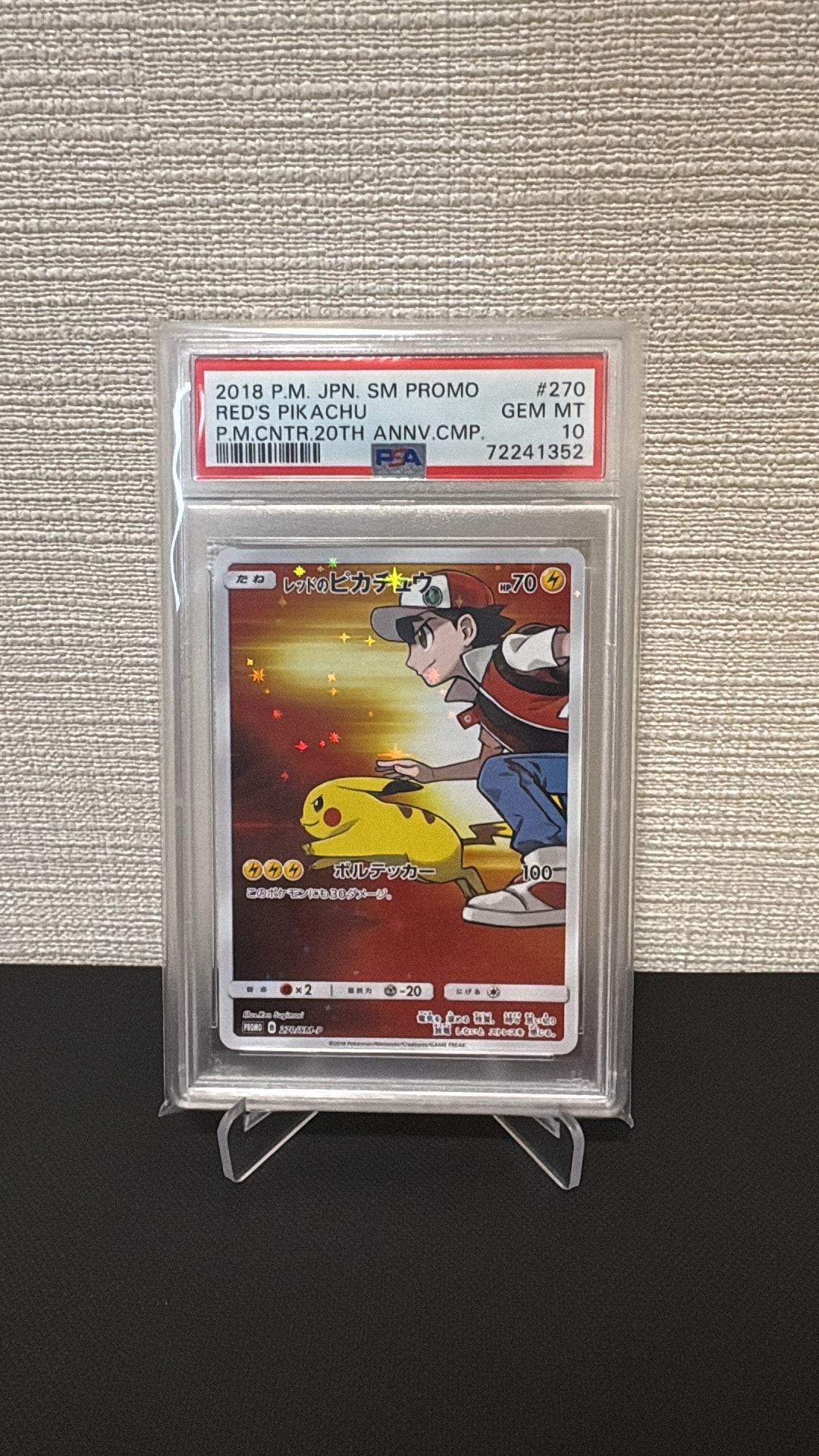 PSA10】レッドのピカチュウ: プロモ[SM-P 270](プロモーションカード