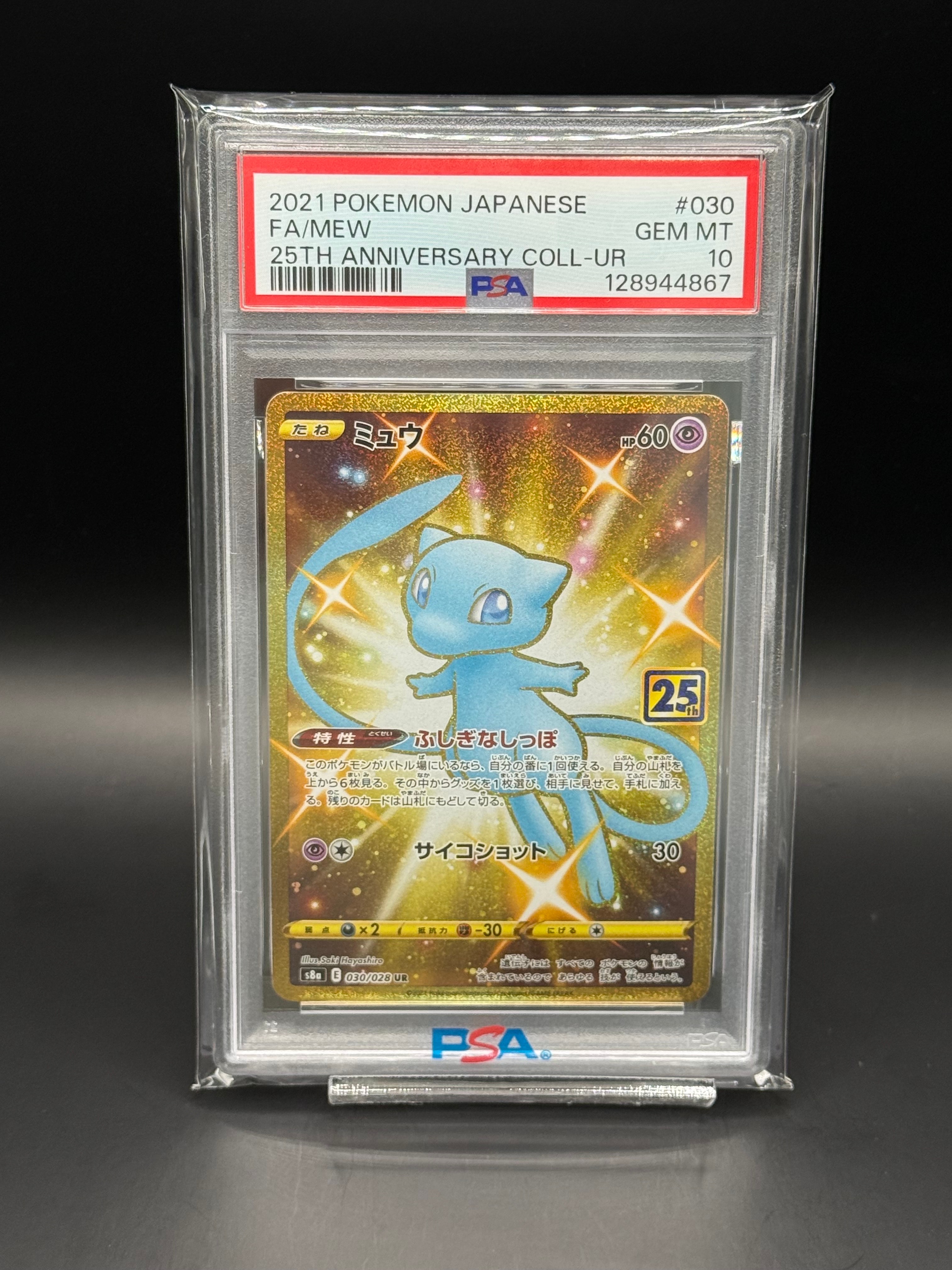【PSA10】ミュウUR ふしぎなしっぽ　25th anniversary ミュウ ふしぎなしっぽ UR[S8a 030/028](拡張パック「25th ANNIVERSARY