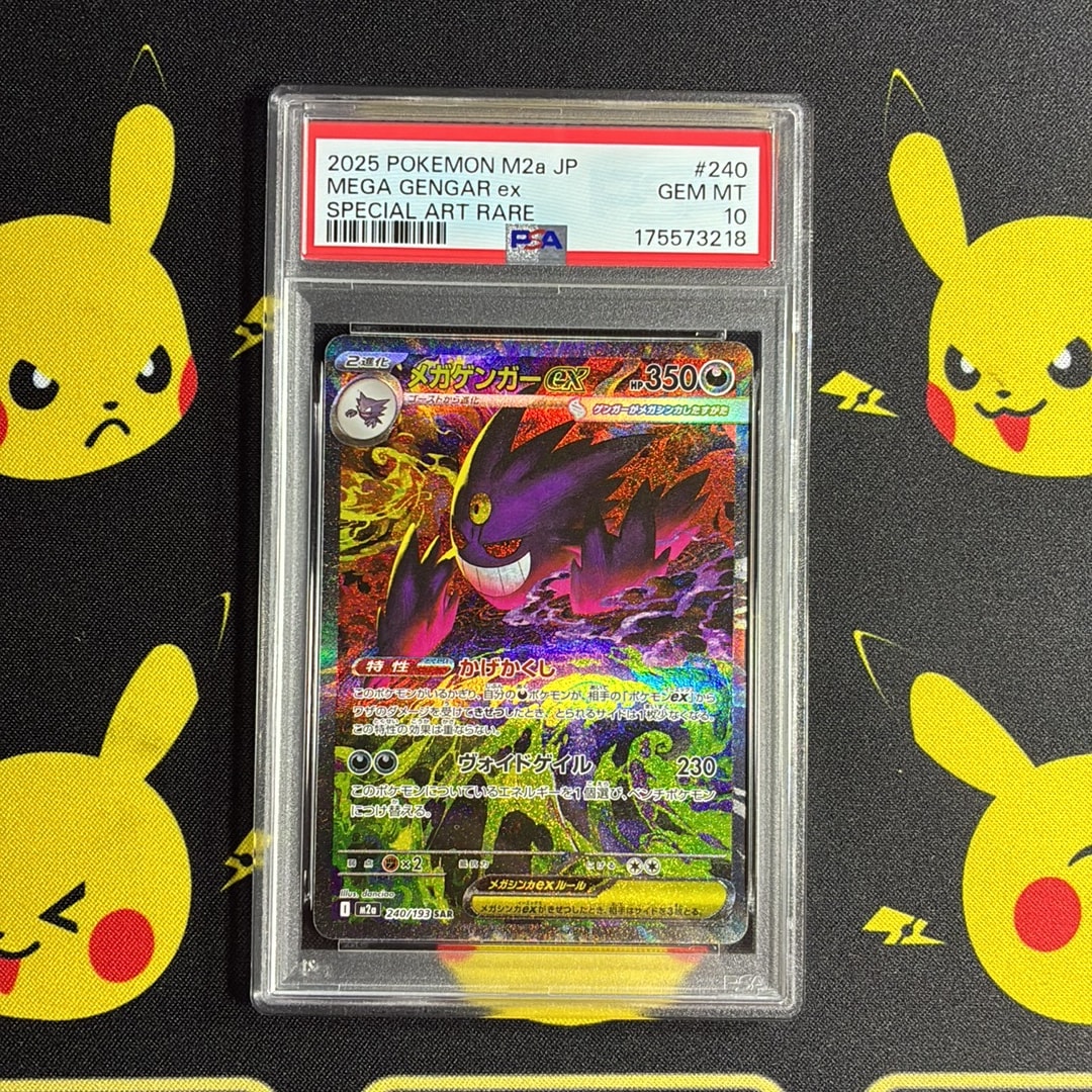 メガゲンガーex SAR [M2a 240/193](ハイクラスパック「MEGAドリームex