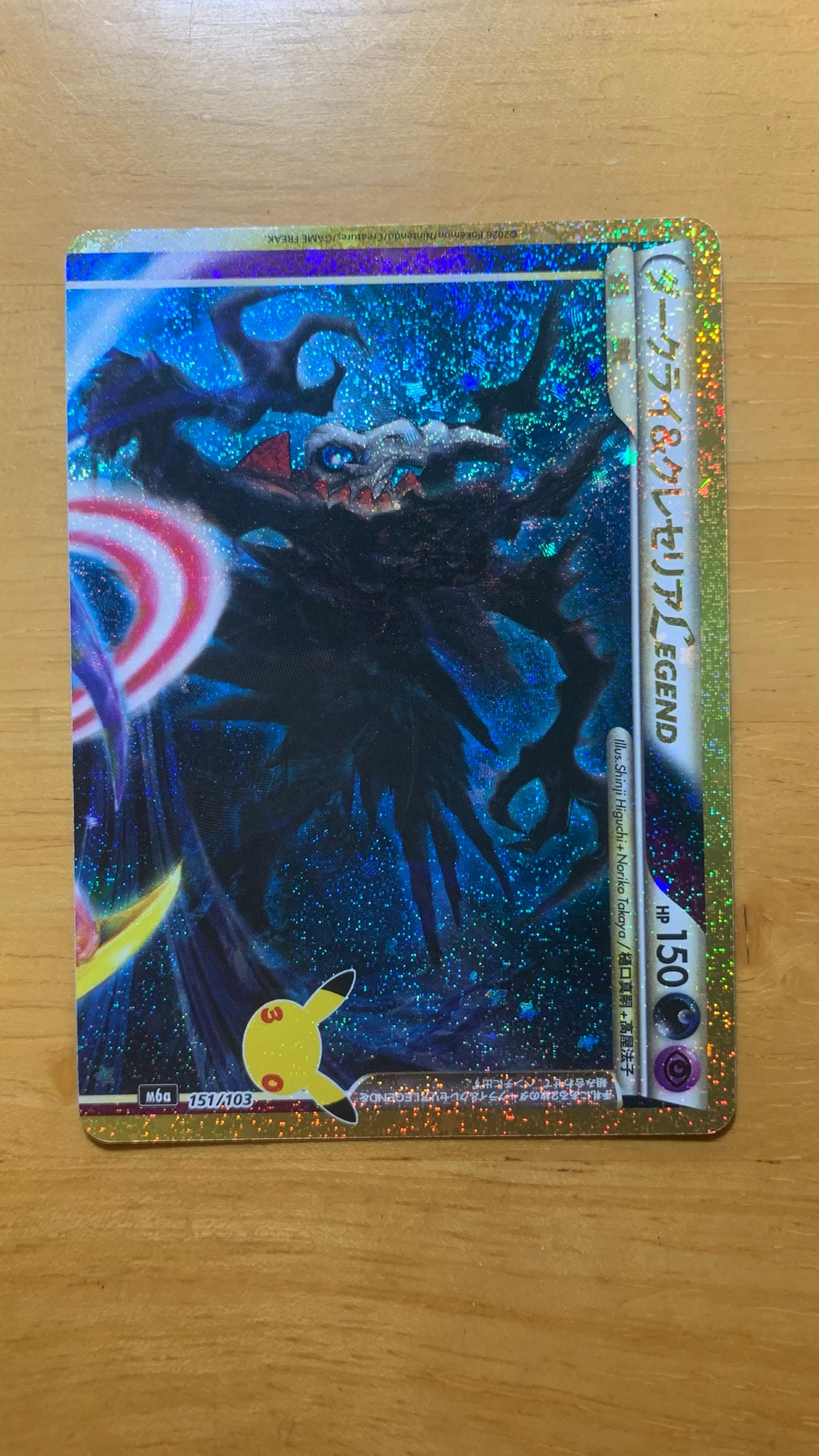 ダークライ&クレセリアLEGEND [M6a 151/103](拡張パック「30th CELEBRATION」)
