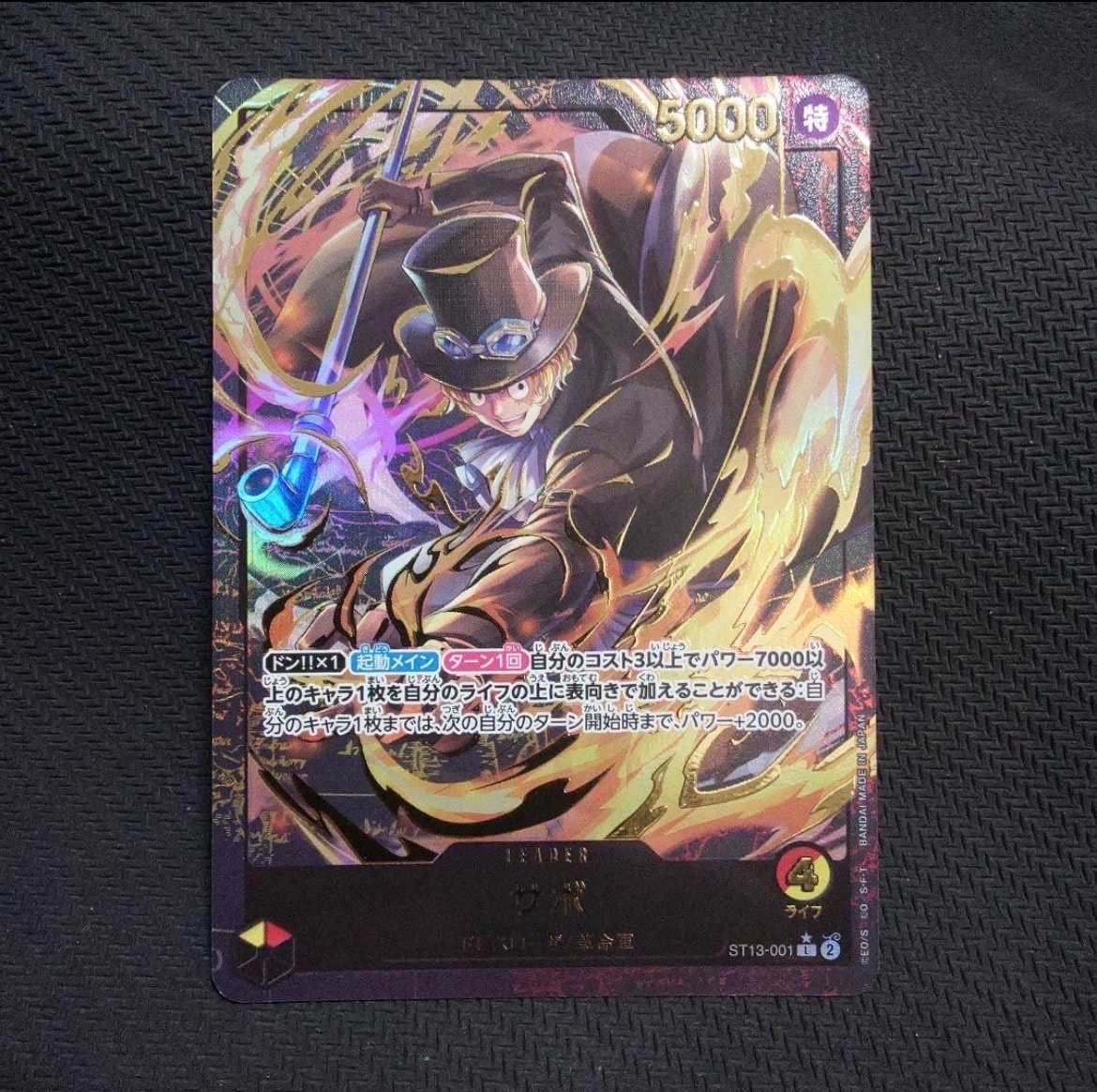 サボ L-P [ST13-001](プレミアムカードコレクション「リーダーコレクション」)