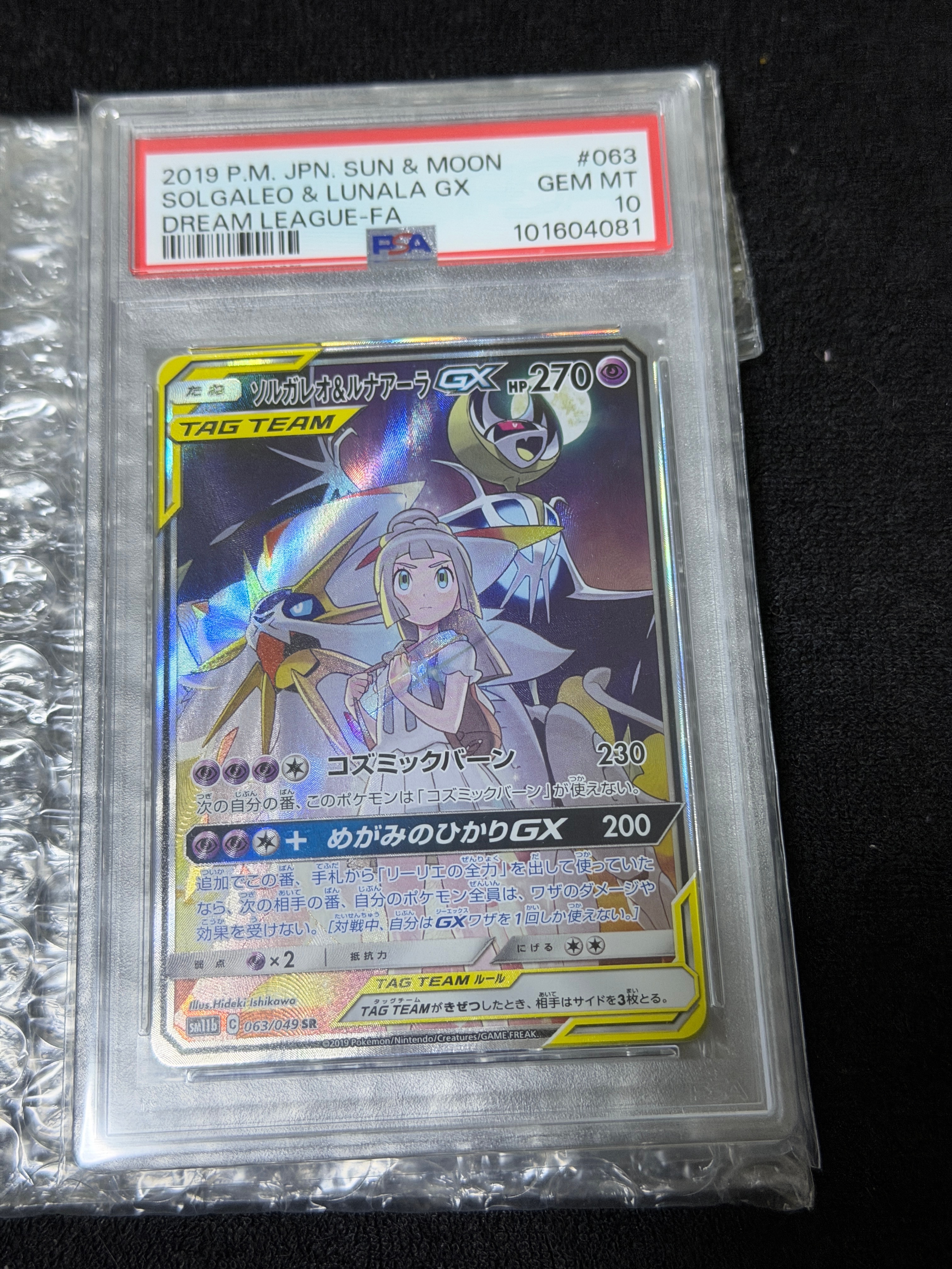 ソルガレオ&ルナアーラGX (リーリエ) SR :SA (ソルルナGX) [SM11b 063/049](強化拡張パック「ドリームリーグ」)