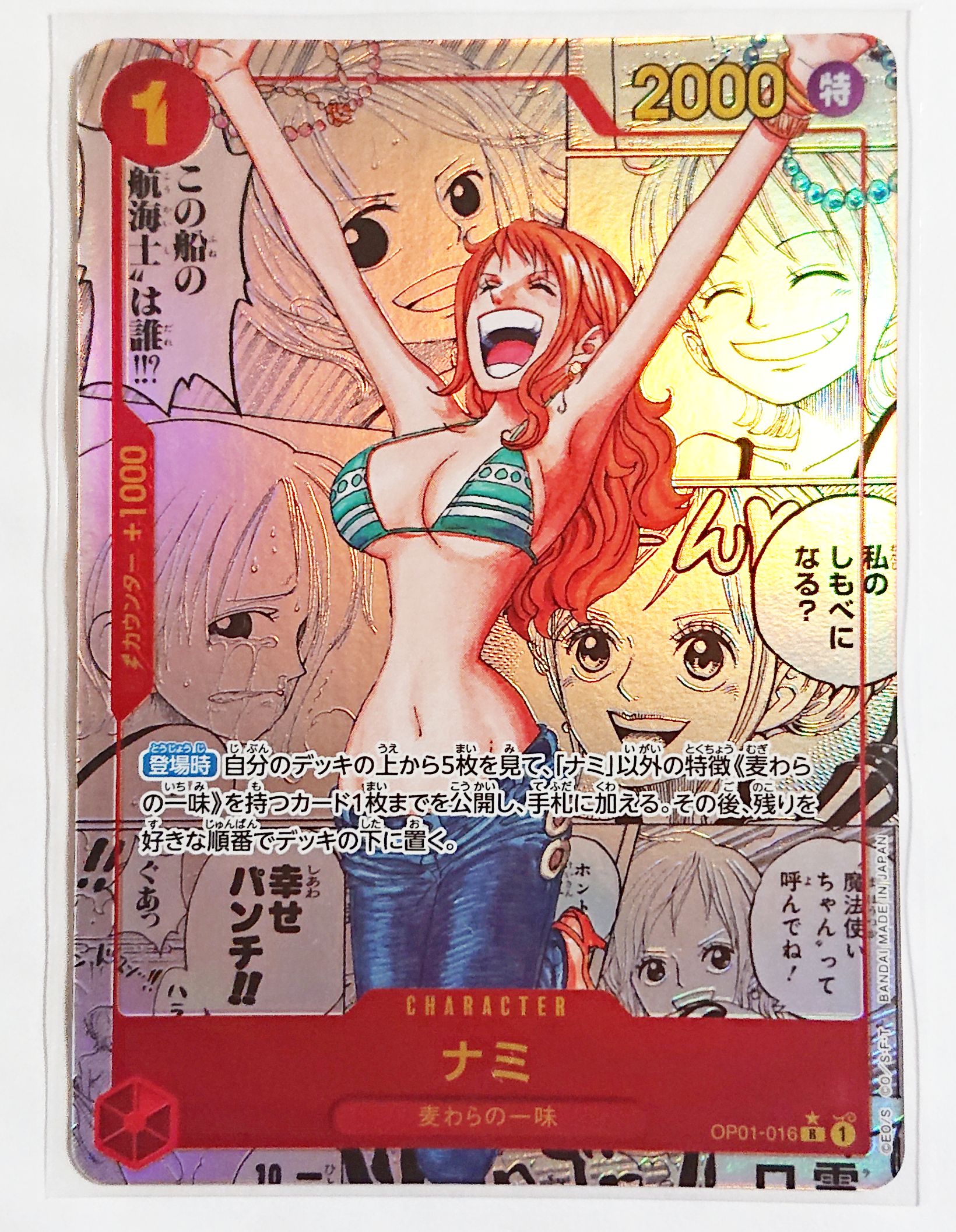 ナミ R-SP (コミパラ) [OP01-016](プレミアムブースター「ONE PIECE CARD THE BEST」)