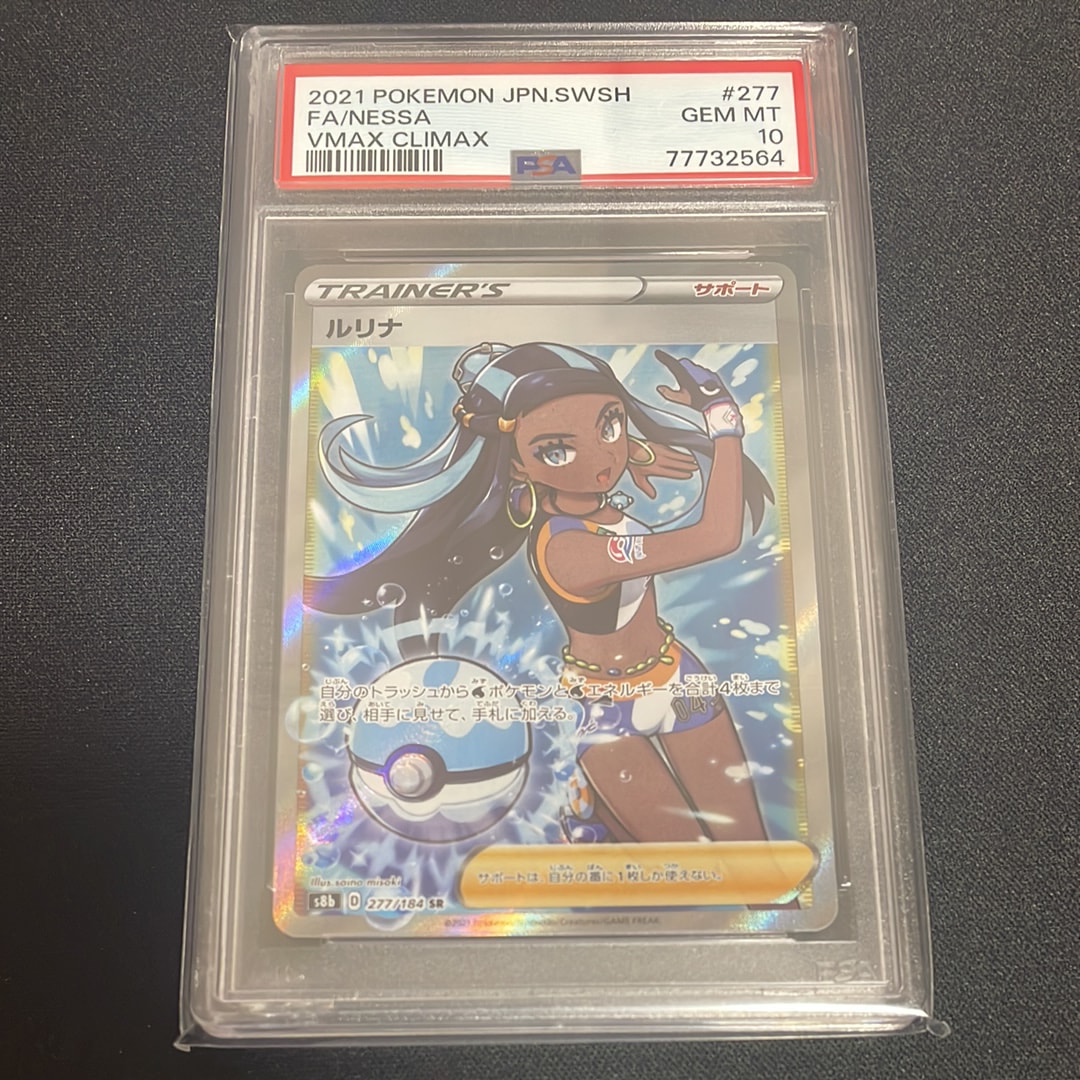 ルリナ SR[S8b 277/184](ハイクラスパック「VMAXクライマックス」)