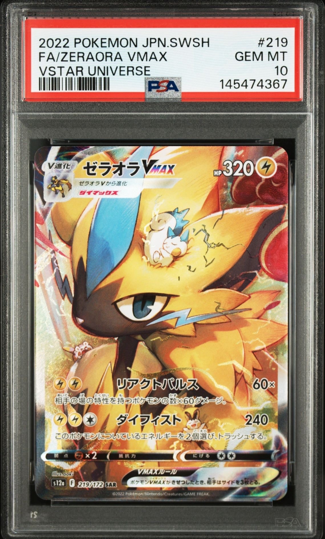 PSA10】ゼラオラVMAX SAR[s12a 219/172](ハイクラスパック「VSTAR