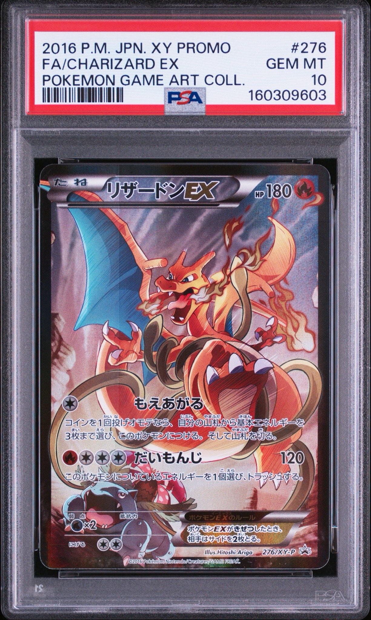 リザードンEX: プロモ(アートコレクション)[XY-P 276/XY-P