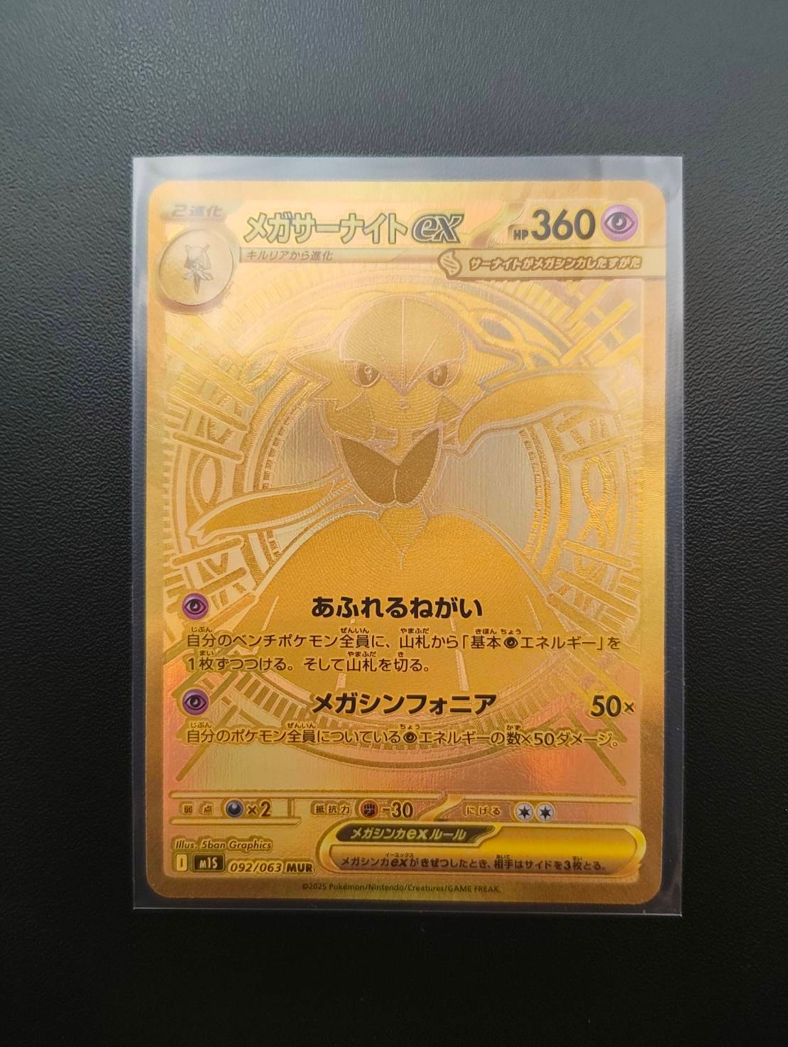 PSA9】メガサーナイトex MUR [M1S 092/063](拡張パック「メガ
