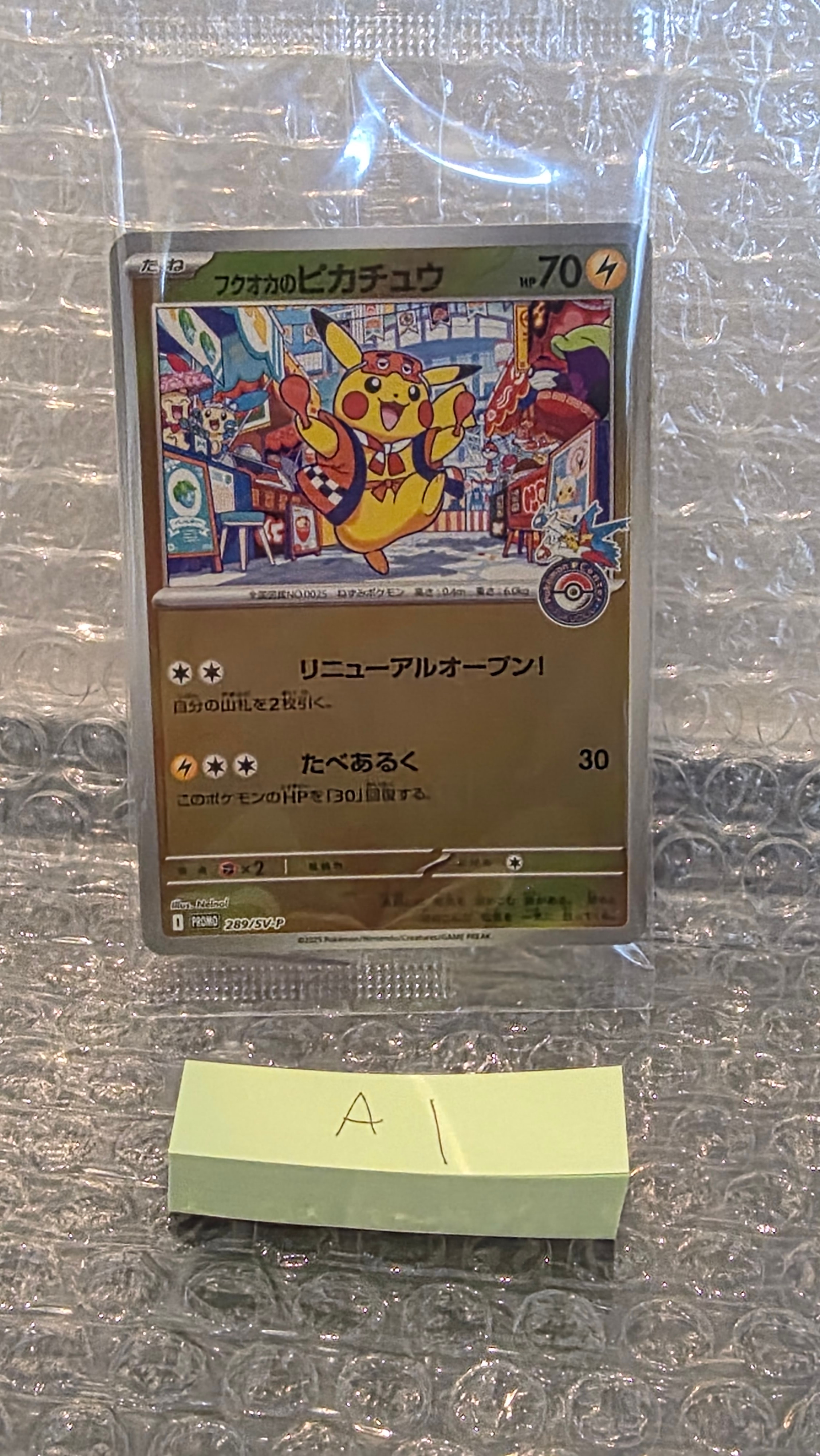 フクオカのピカチュウ P [SV-P 289](スペシャルBOX「ポケモンセンターフクオカ」)