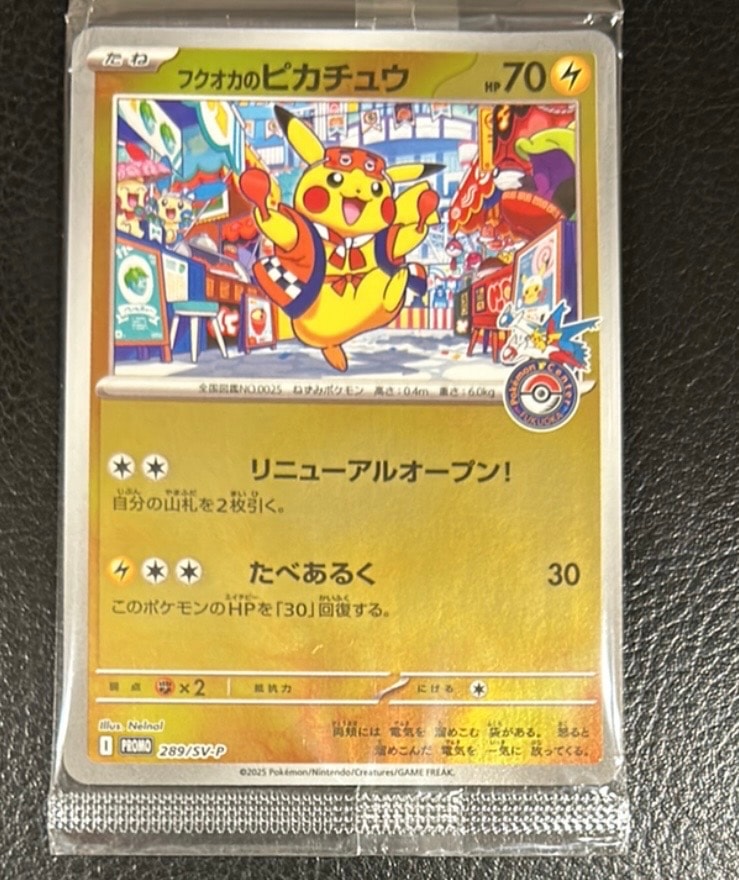 状態A】フクオカのピカチュウ P [SV-P 289](スペシャルBOX「ポケモン