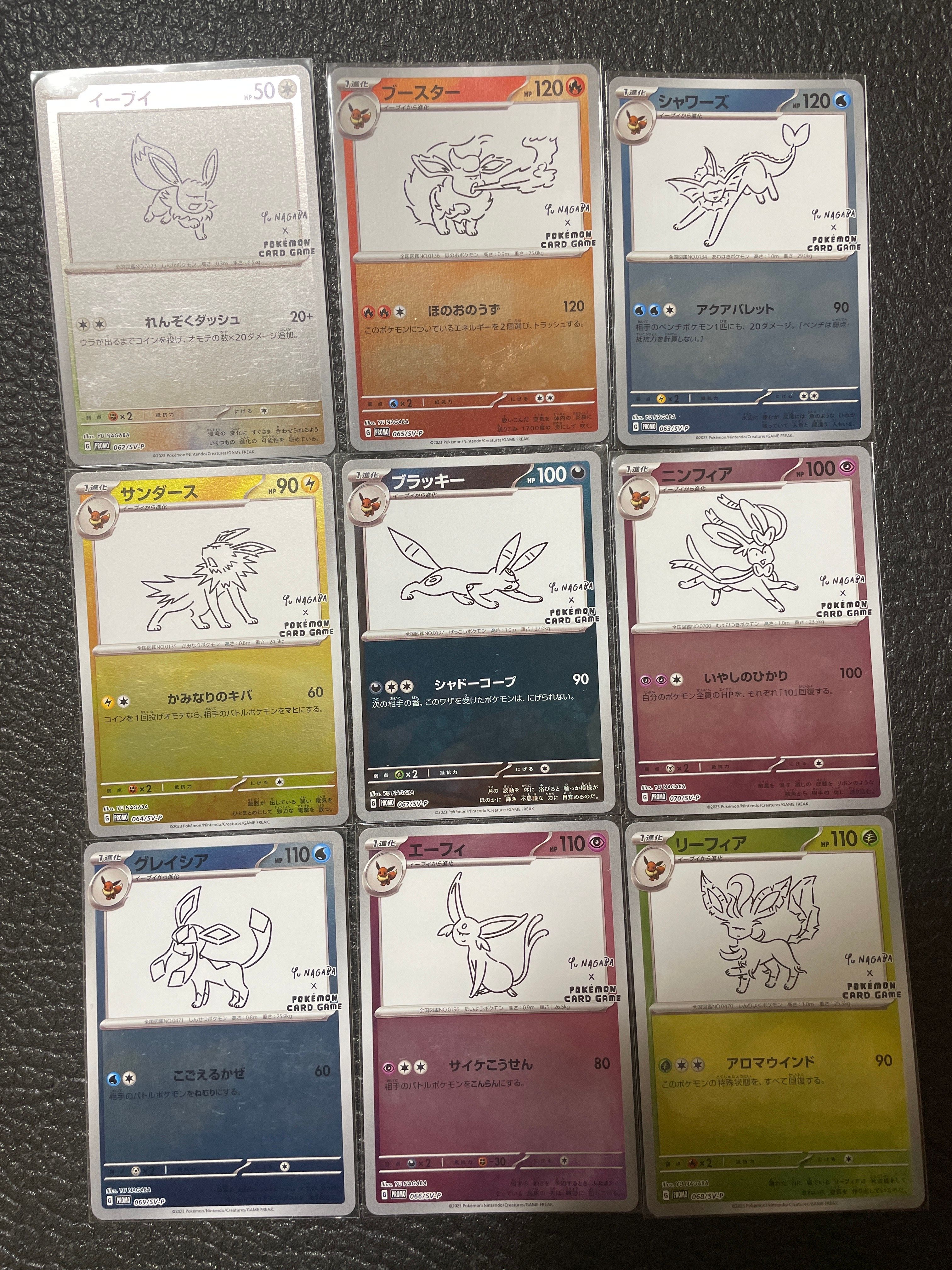 ポケモンカードゲーム YU NAGABA × ポケモンカードゲーム イーブイズ 全種セット: プロモ [SV-P ](「YU NAGABA×ポケモンカードゲーム」プロモーションカード「SV-P」)