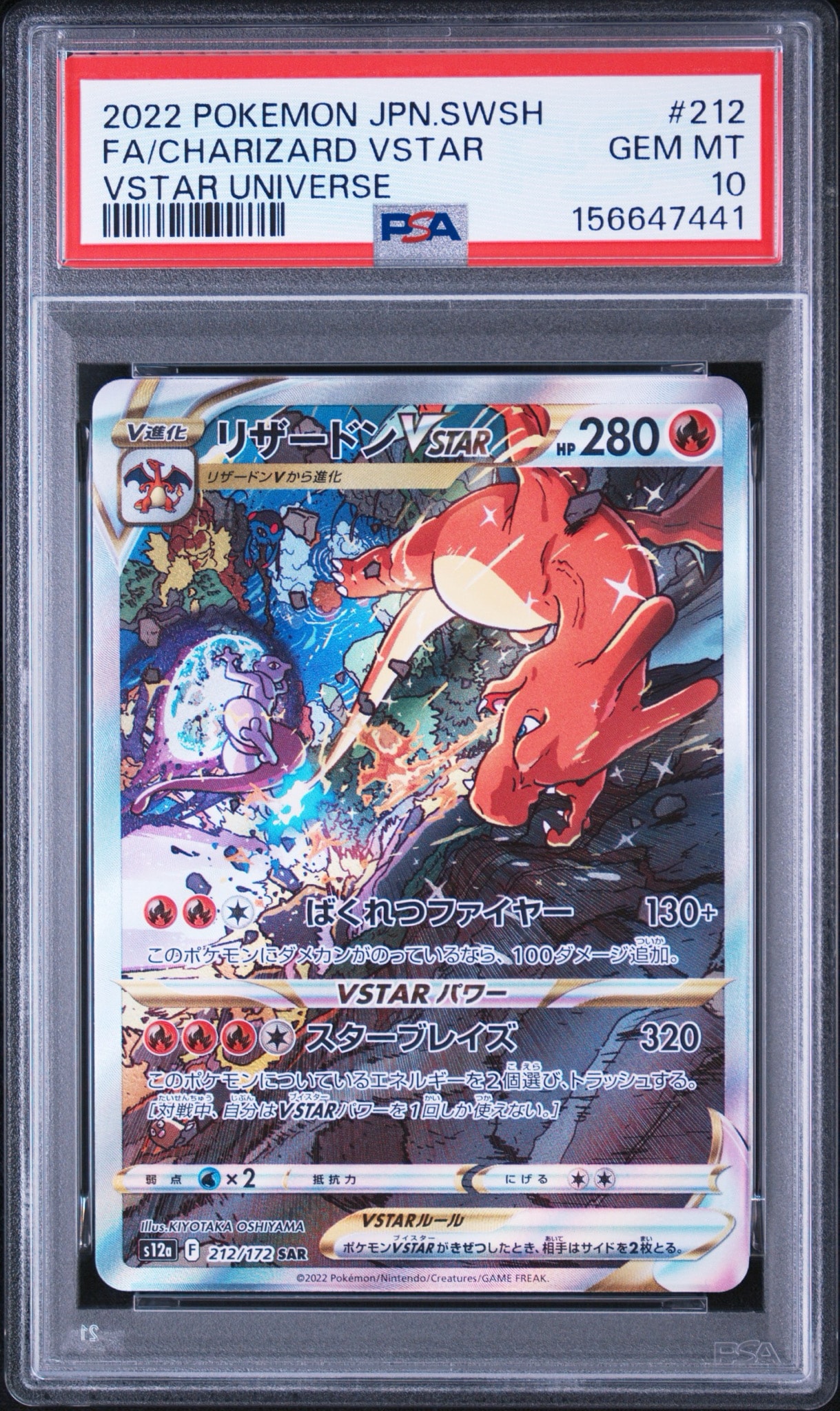 リザードンVSTAR SAR[s12a 212/172](ハイクラスパック「VSTARユニバース」)