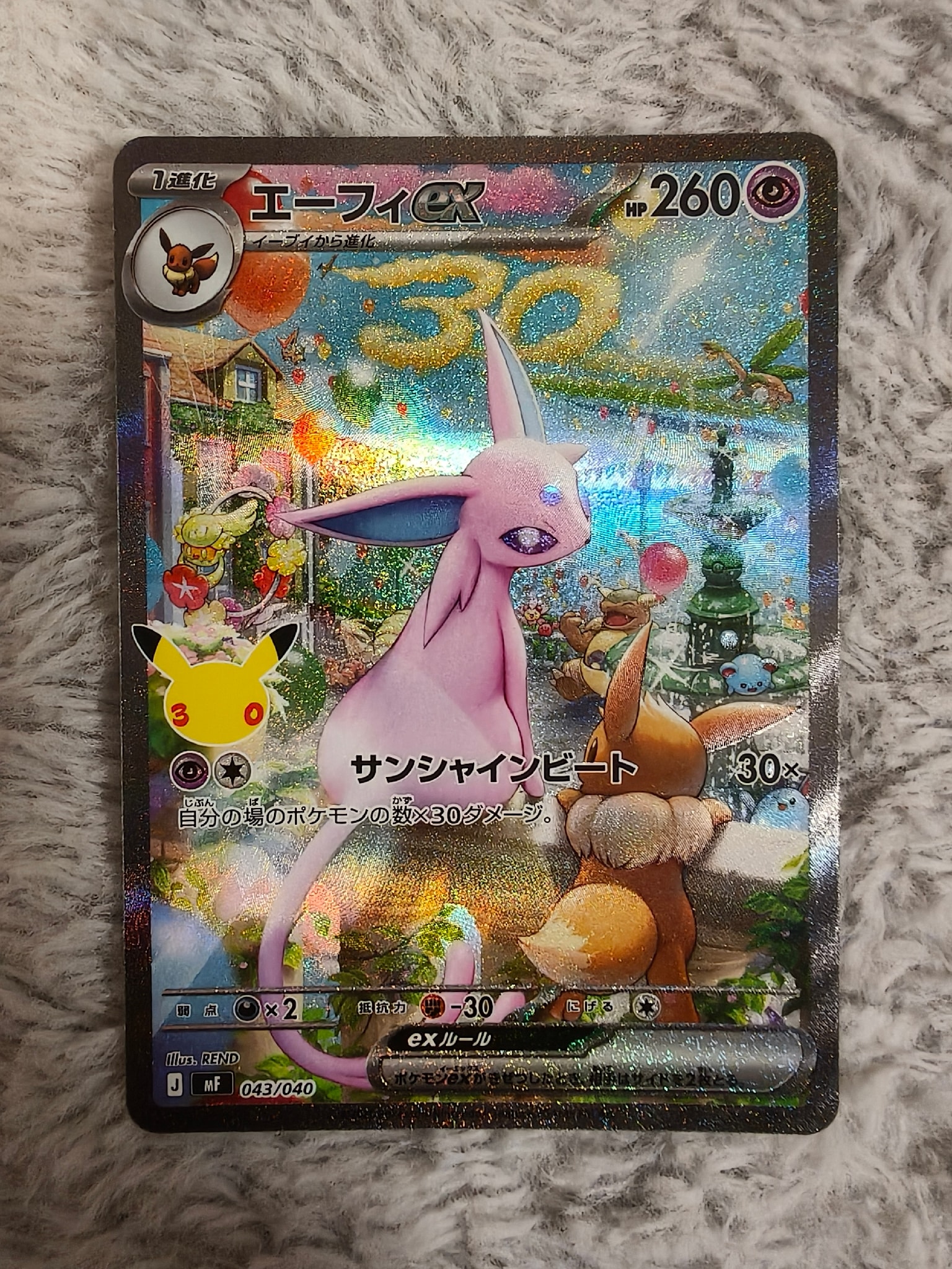 エーフィex SAR仕様 [MF 043/040](構築デッキ「30th CELEBRATION プレミアムデッキセット エーフィ・ブラッキー」)