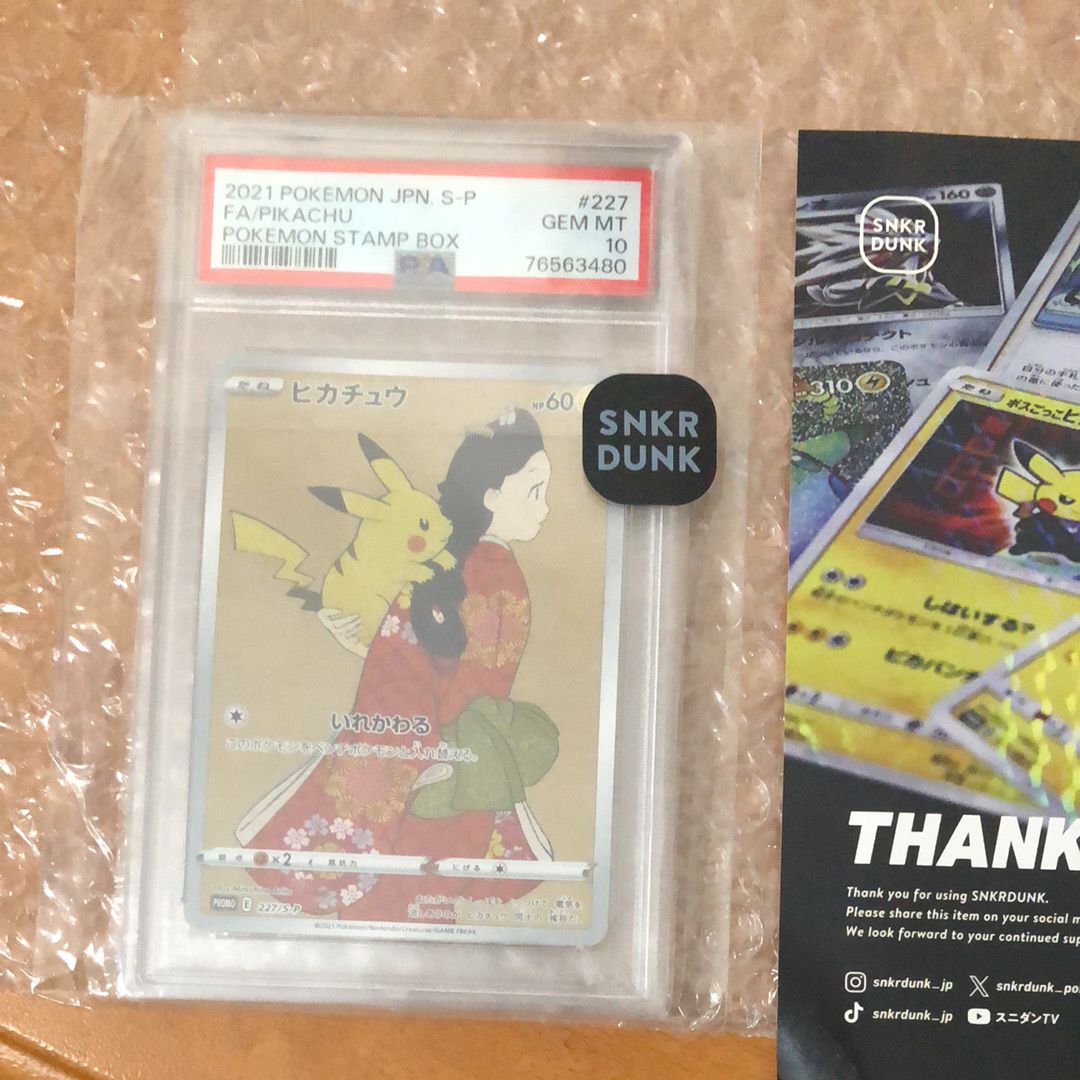 ピカチュウ: プロモ[S-P 227](プロモーションカード 「ポケモン切手BOX 見返り美人・月に雁セット」)