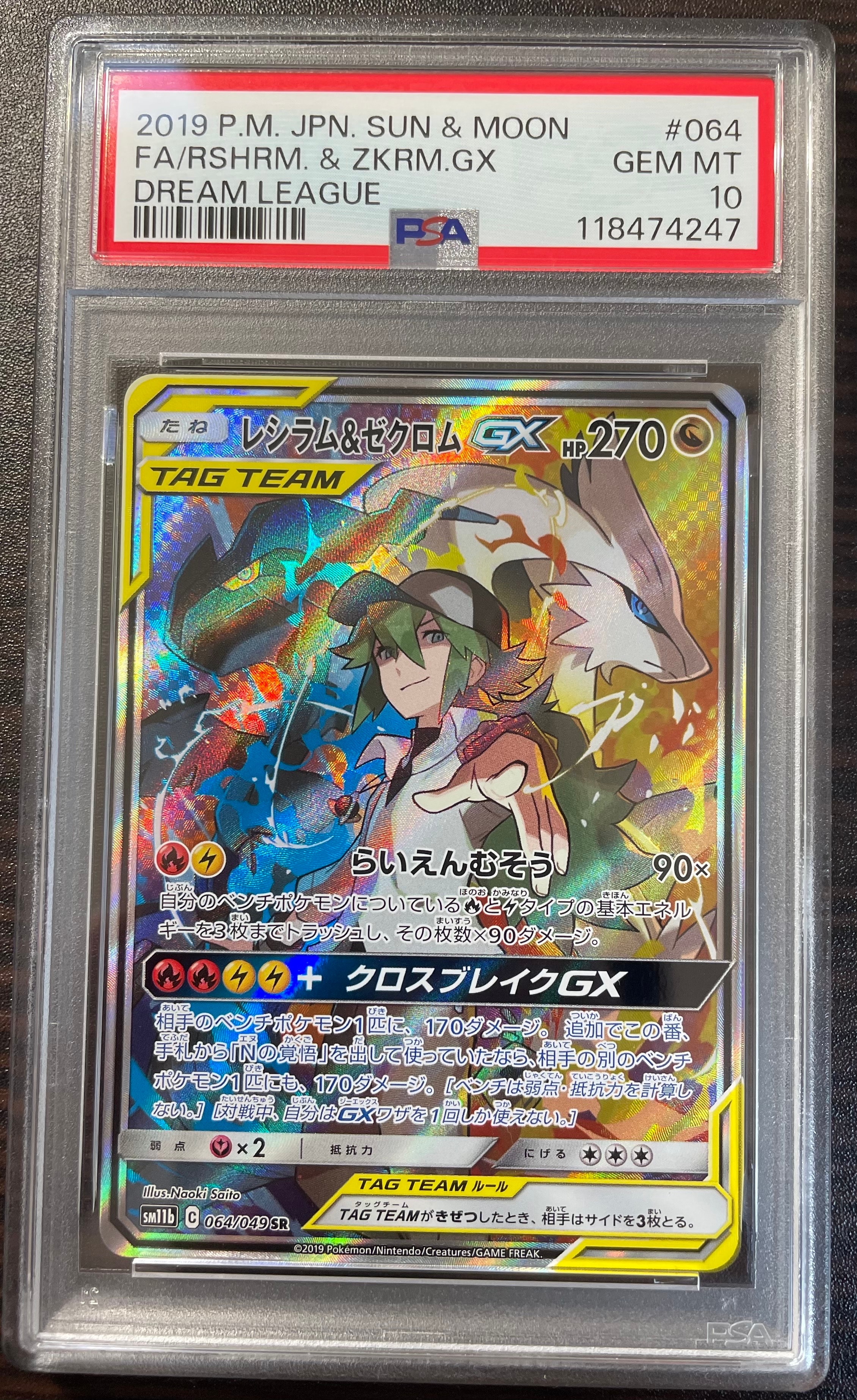 レシラム&ゼクロムGX (N) SR :SA [SM11b 064/049](強化拡張パック「ドリームリーグ」)
