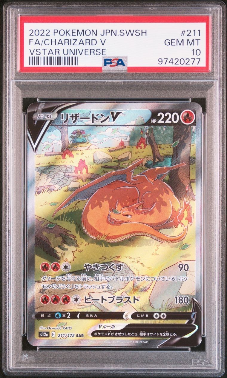 リザードンV SAR[s12a 211/172](ハイクラスパック「VSTARユニバース」)