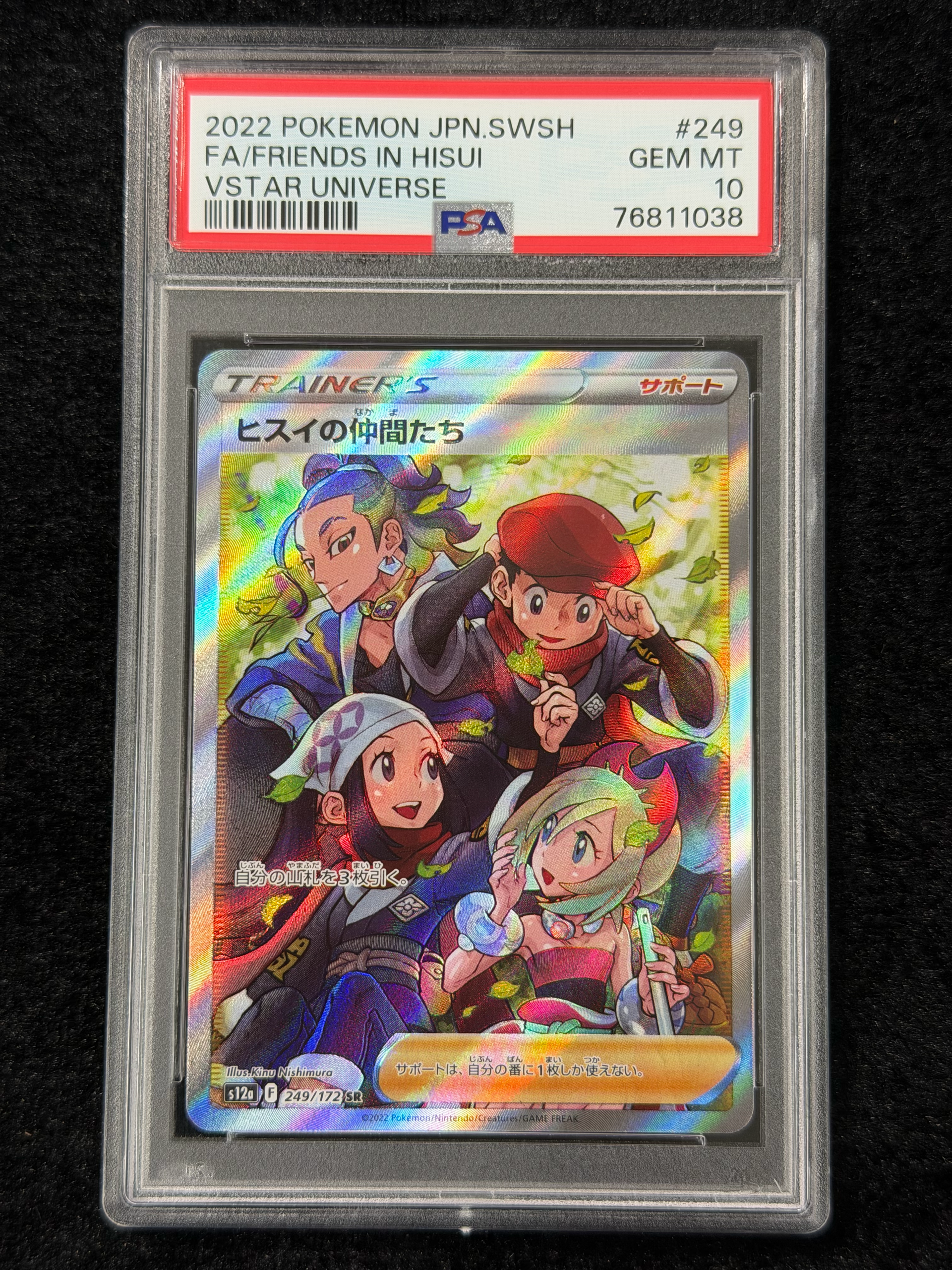 PSA10】ヒスイの仲間たち SR[s12a 249/172](ハイクラスパック「VSTAR